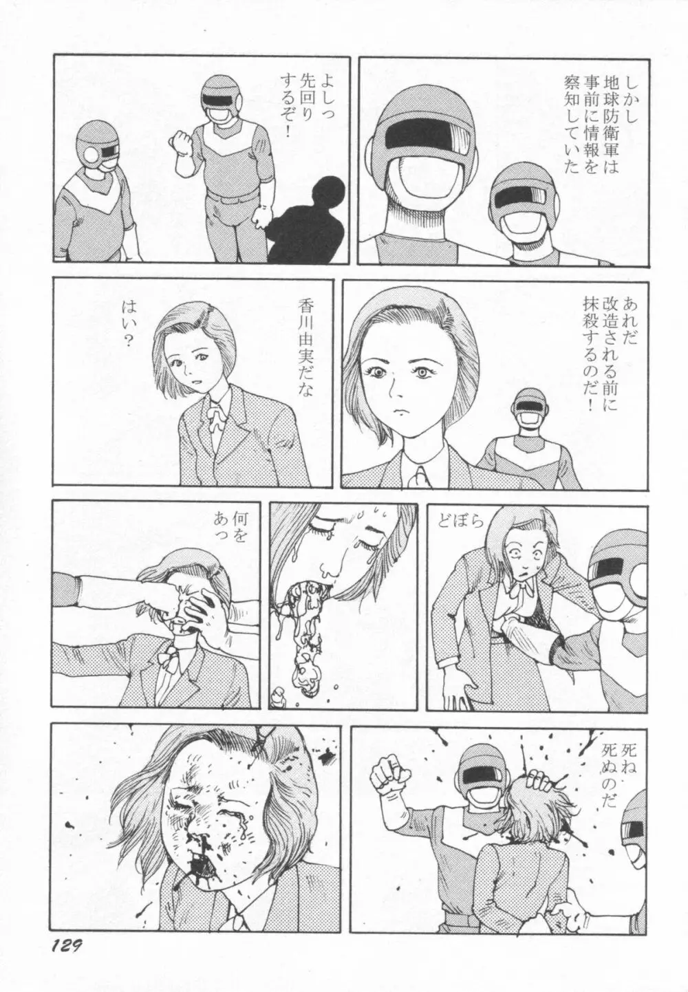 ブラックシアターおばあちゃんが死体くさいよ Page.130