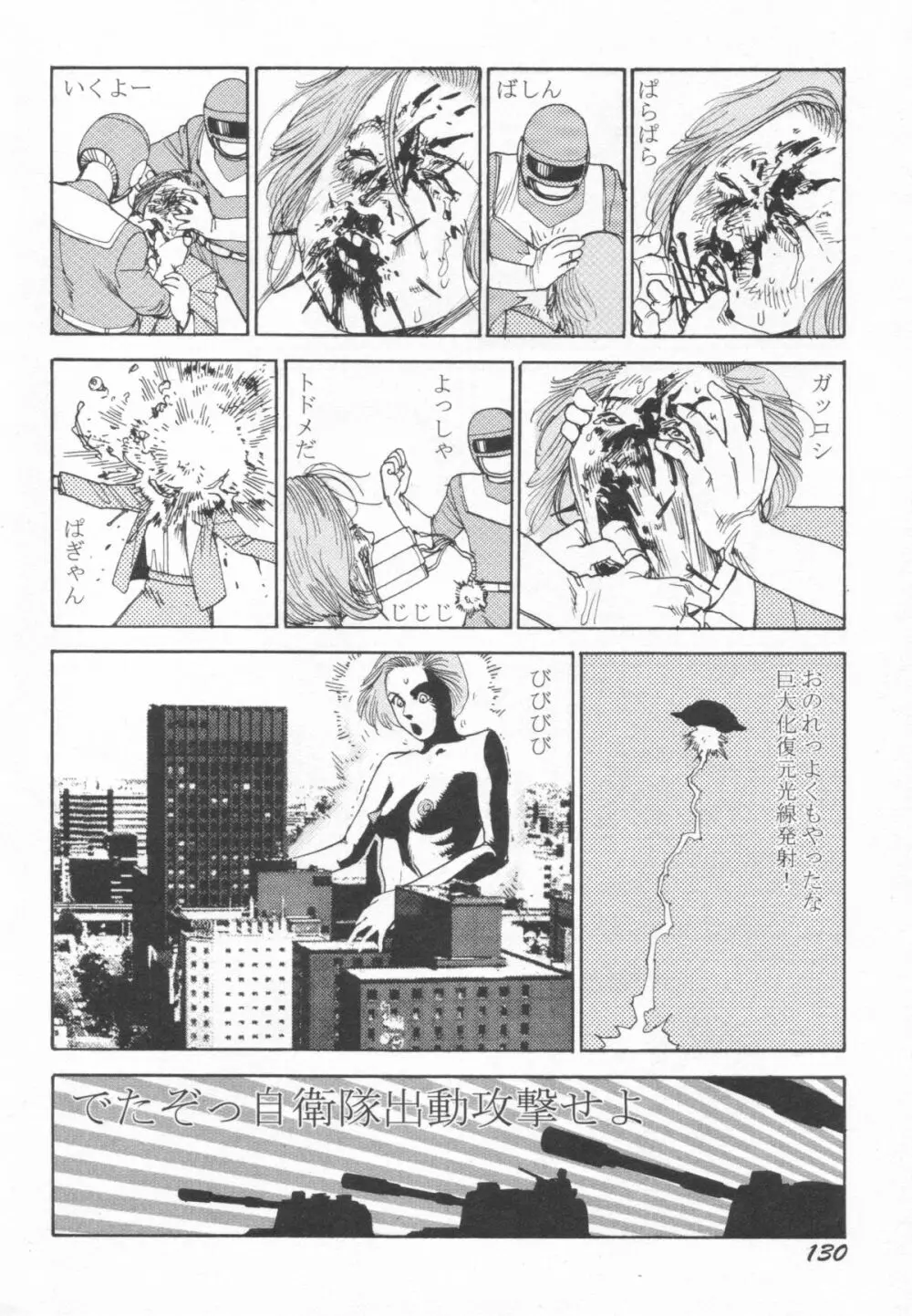 ブラックシアターおばあちゃんが死体くさいよ Page.131