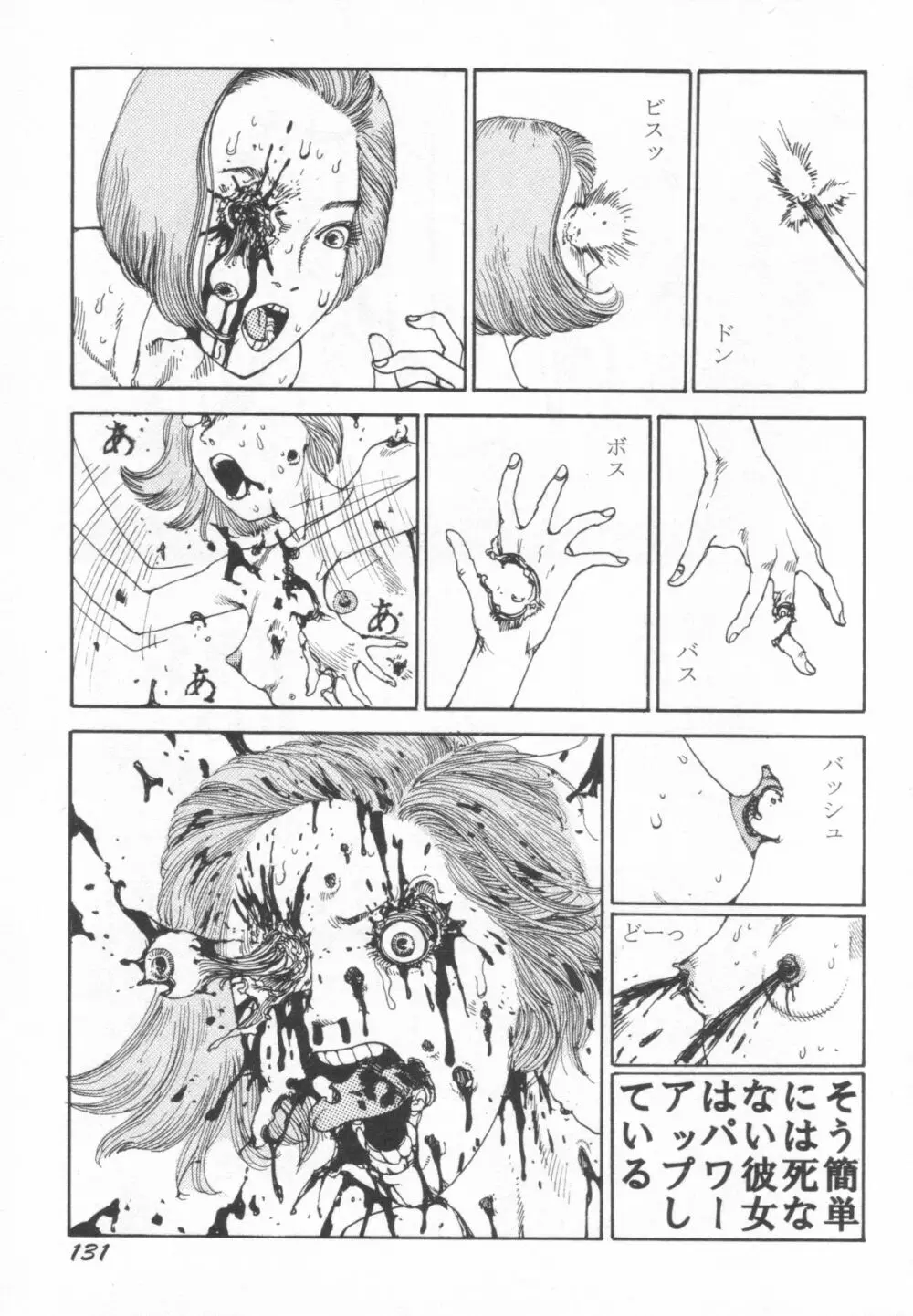 ブラックシアターおばあちゃんが死体くさいよ Page.132