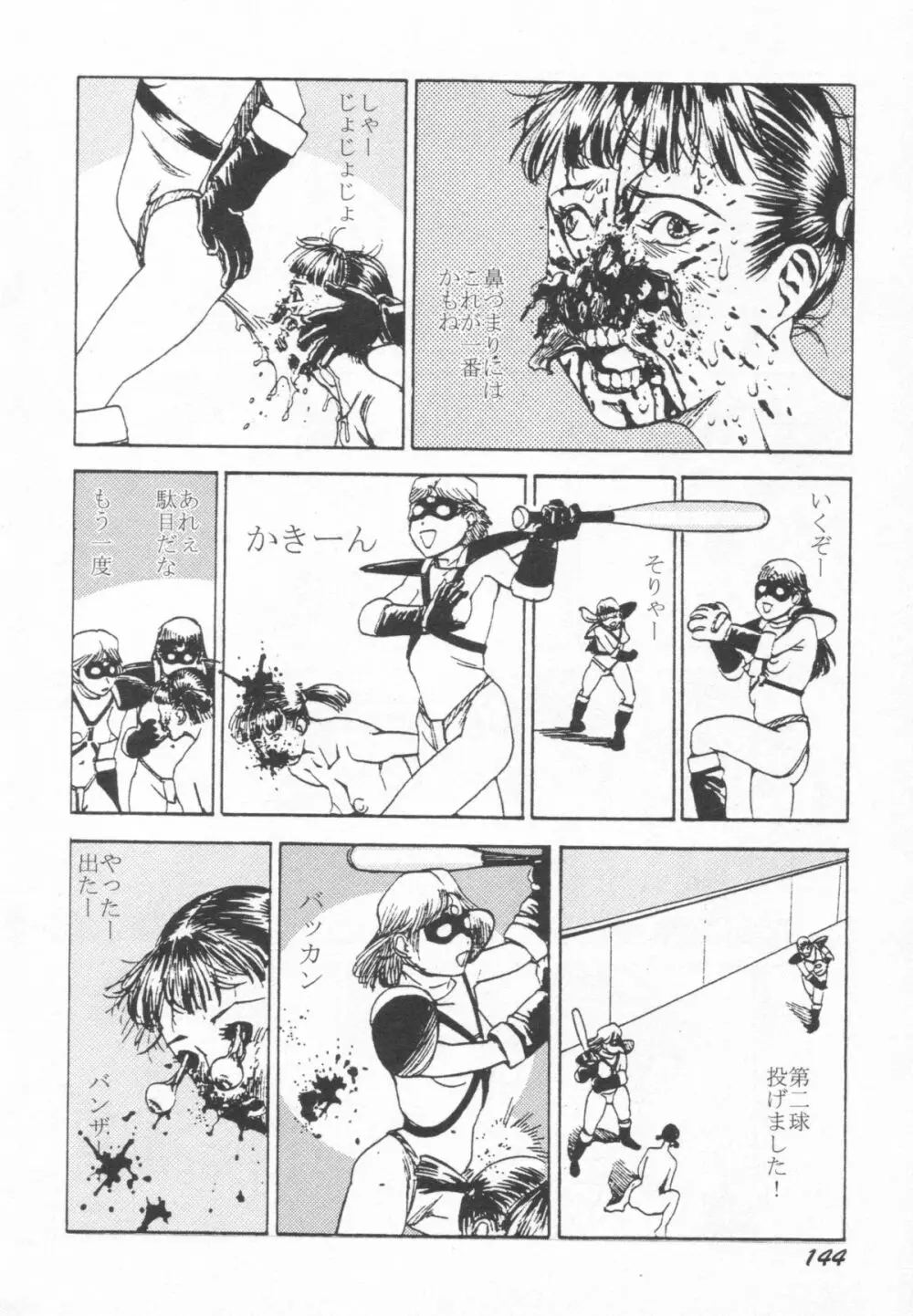 ブラックシアターおばあちゃんが死体くさいよ Page.145