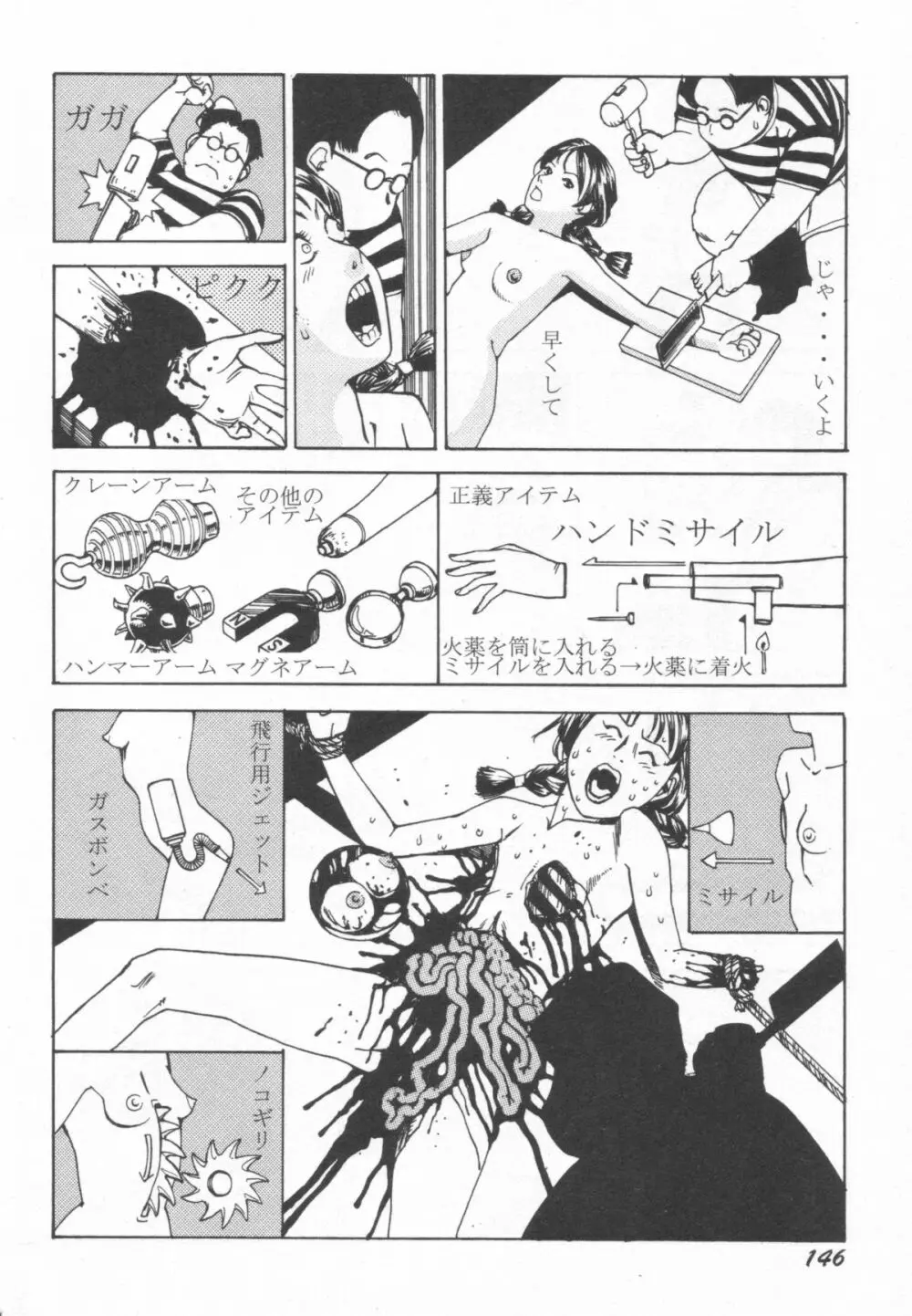 ブラックシアターおばあちゃんが死体くさいよ Page.147