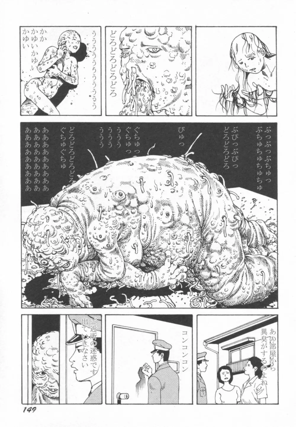 ブラックシアターおばあちゃんが死体くさいよ Page.150