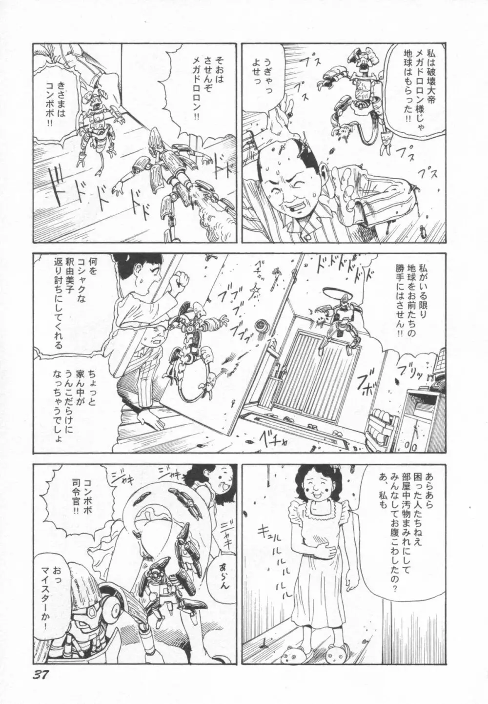 ブラックシアターおばあちゃんが死体くさいよ Page.38