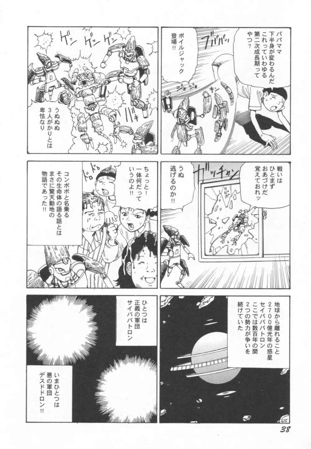 ブラックシアターおばあちゃんが死体くさいよ Page.39