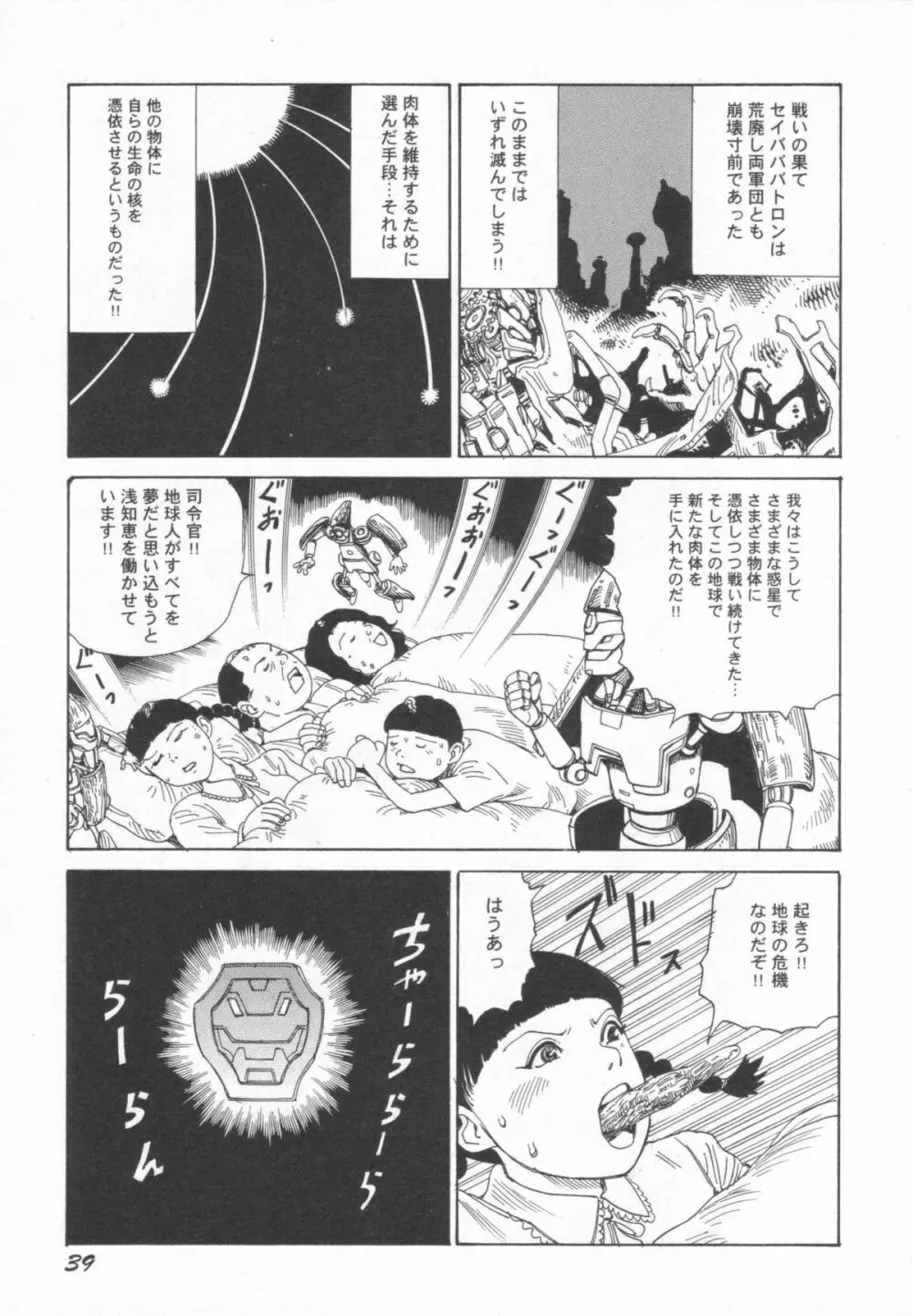 ブラックシアターおばあちゃんが死体くさいよ Page.40