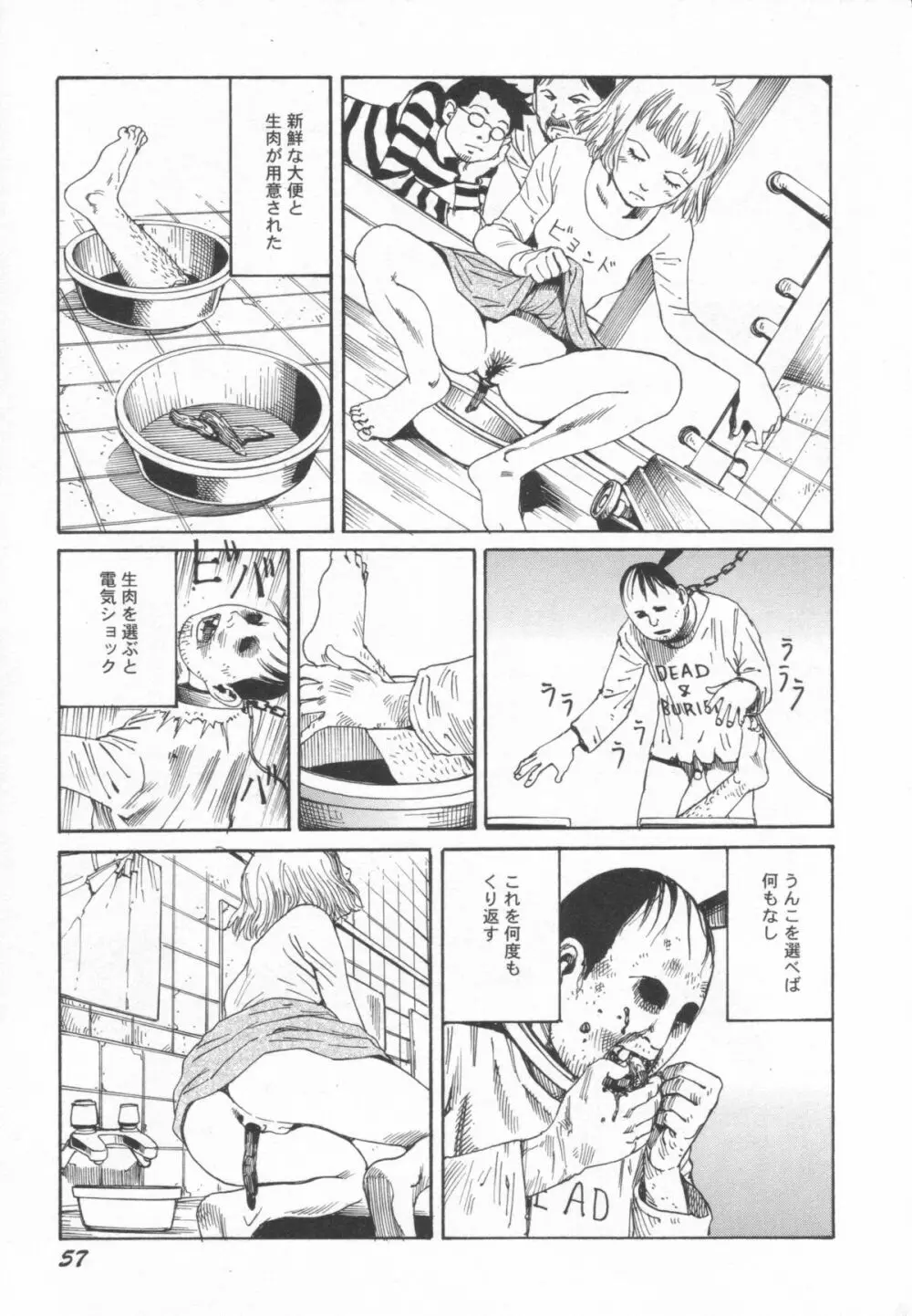 ブラックシアターおばあちゃんが死体くさいよ Page.58