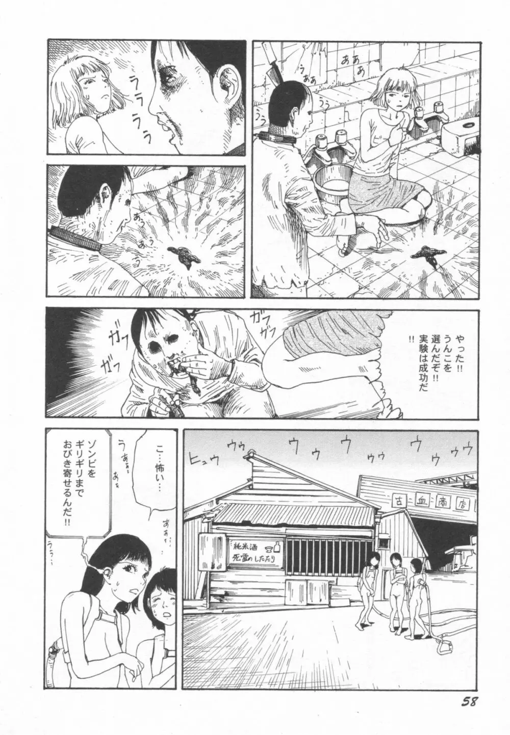 ブラックシアターおばあちゃんが死体くさいよ Page.59