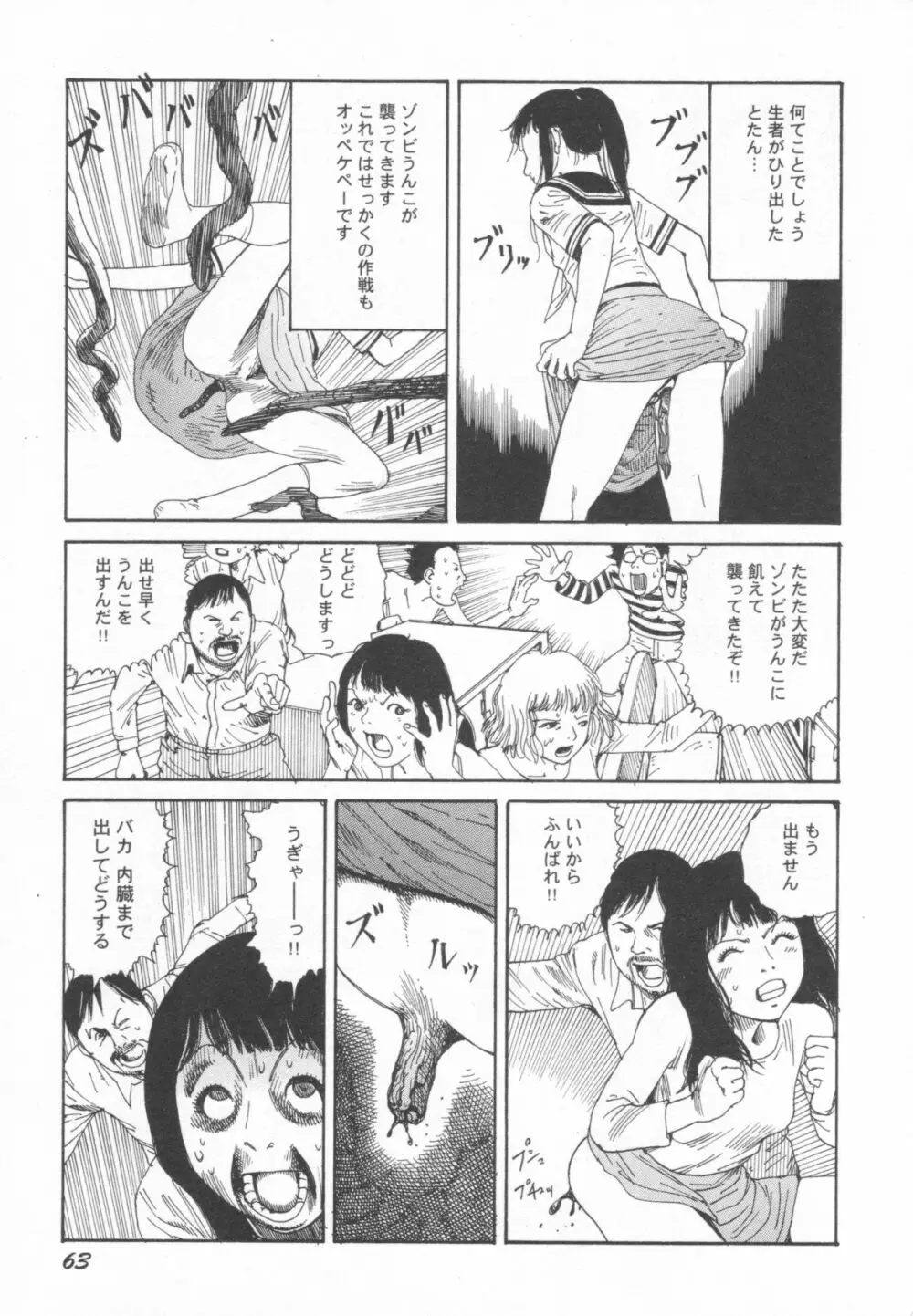 ブラックシアターおばあちゃんが死体くさいよ Page.64