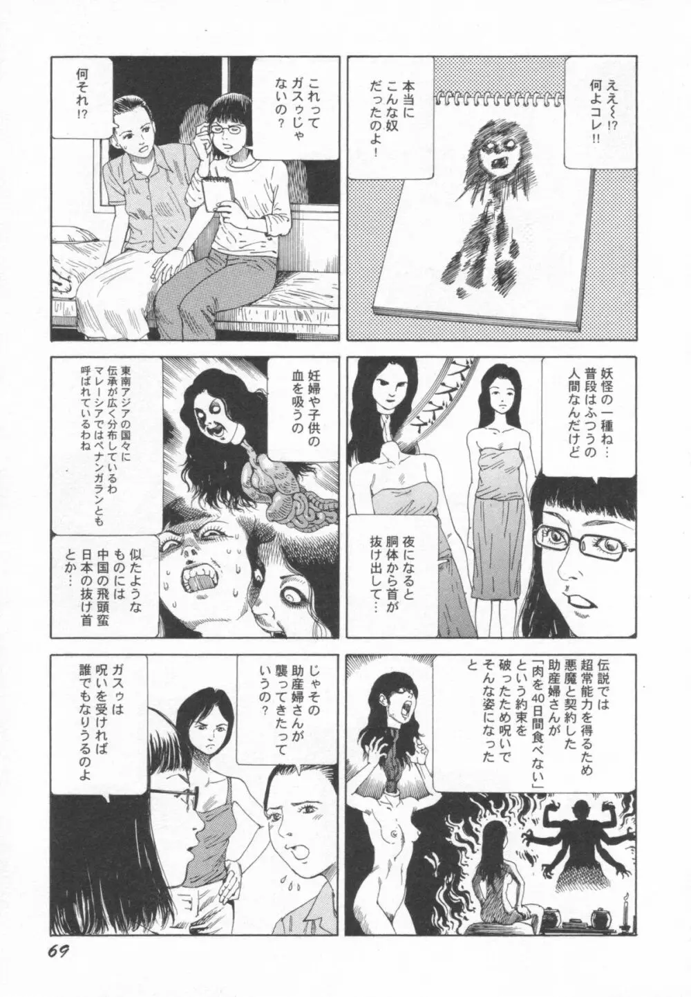 ブラックシアターおばあちゃんが死体くさいよ Page.70