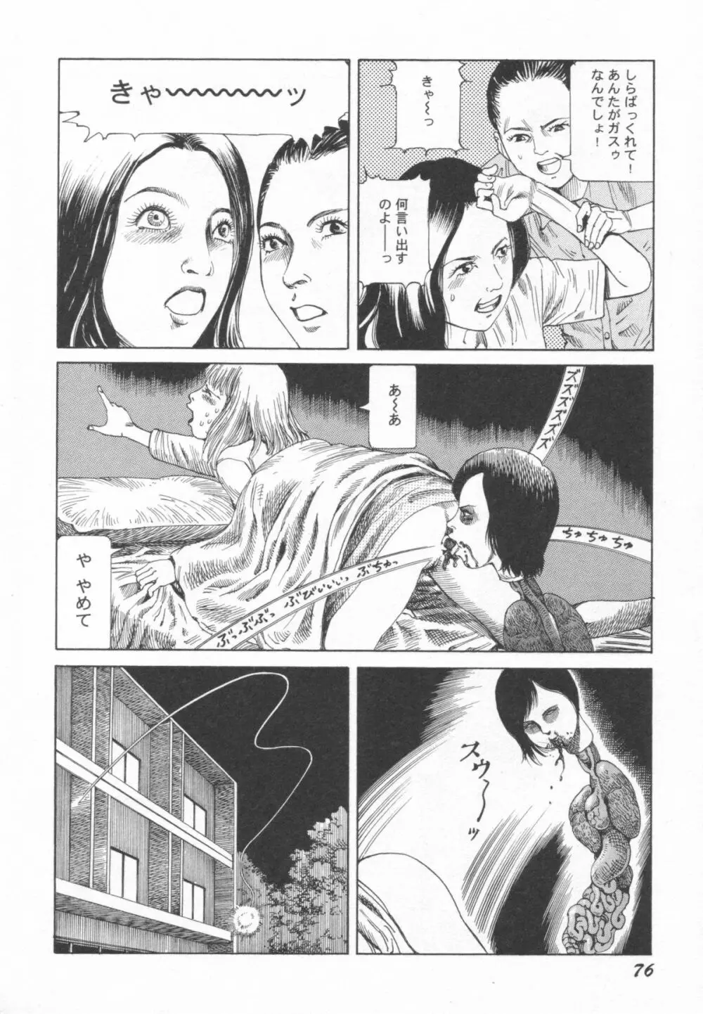 ブラックシアターおばあちゃんが死体くさいよ Page.77