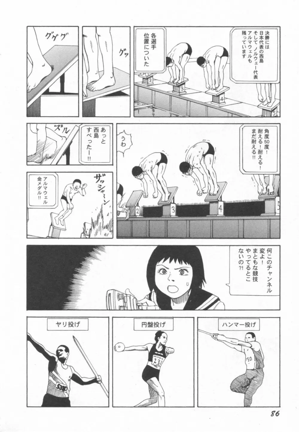 ブラックシアターおばあちゃんが死体くさいよ Page.87