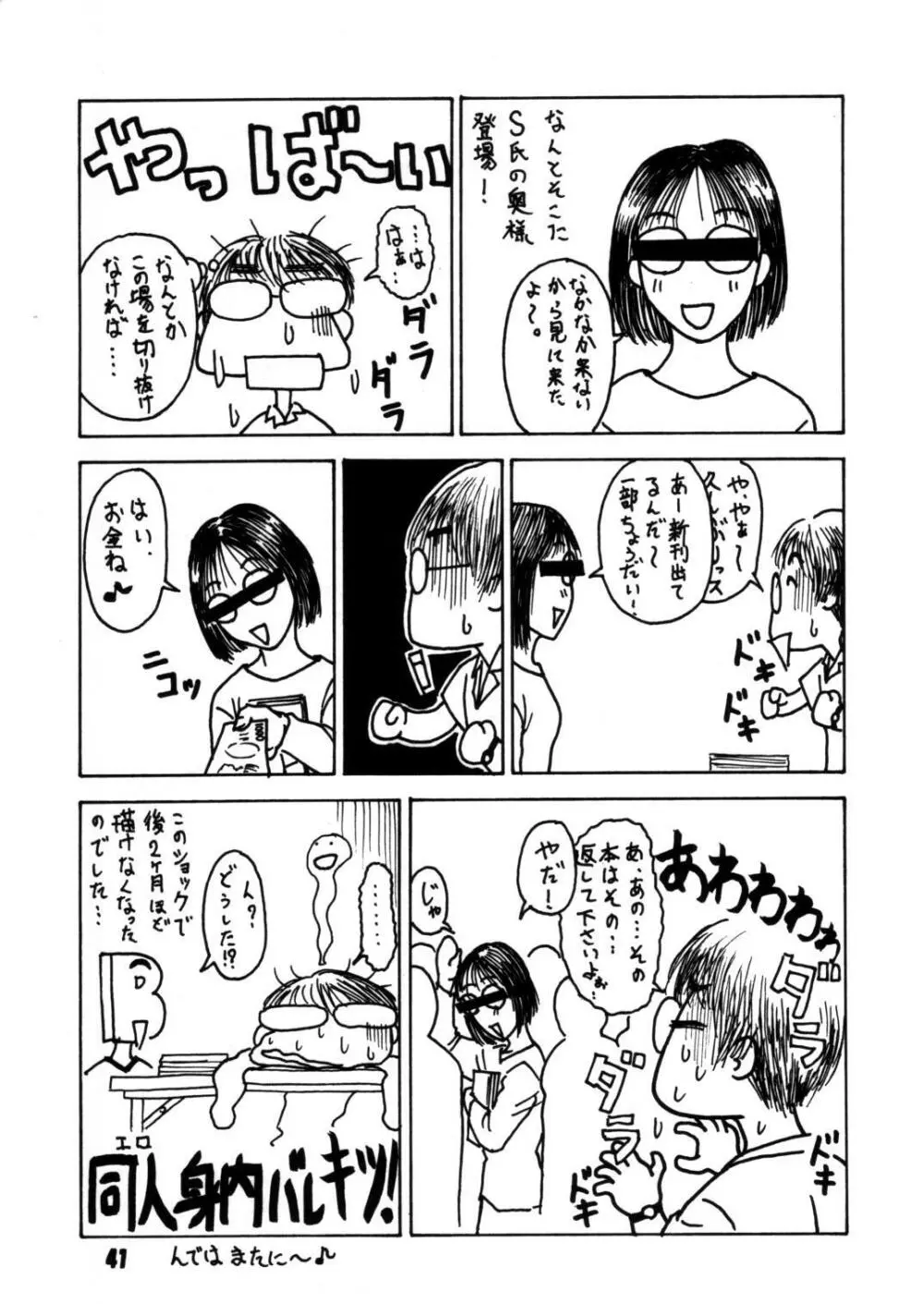 玉砕覚悟 2 Page.38