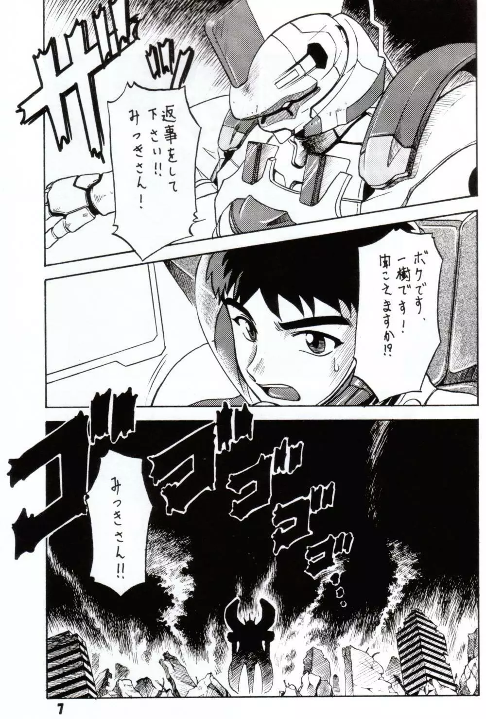 玉砕覚悟 2 Page.4