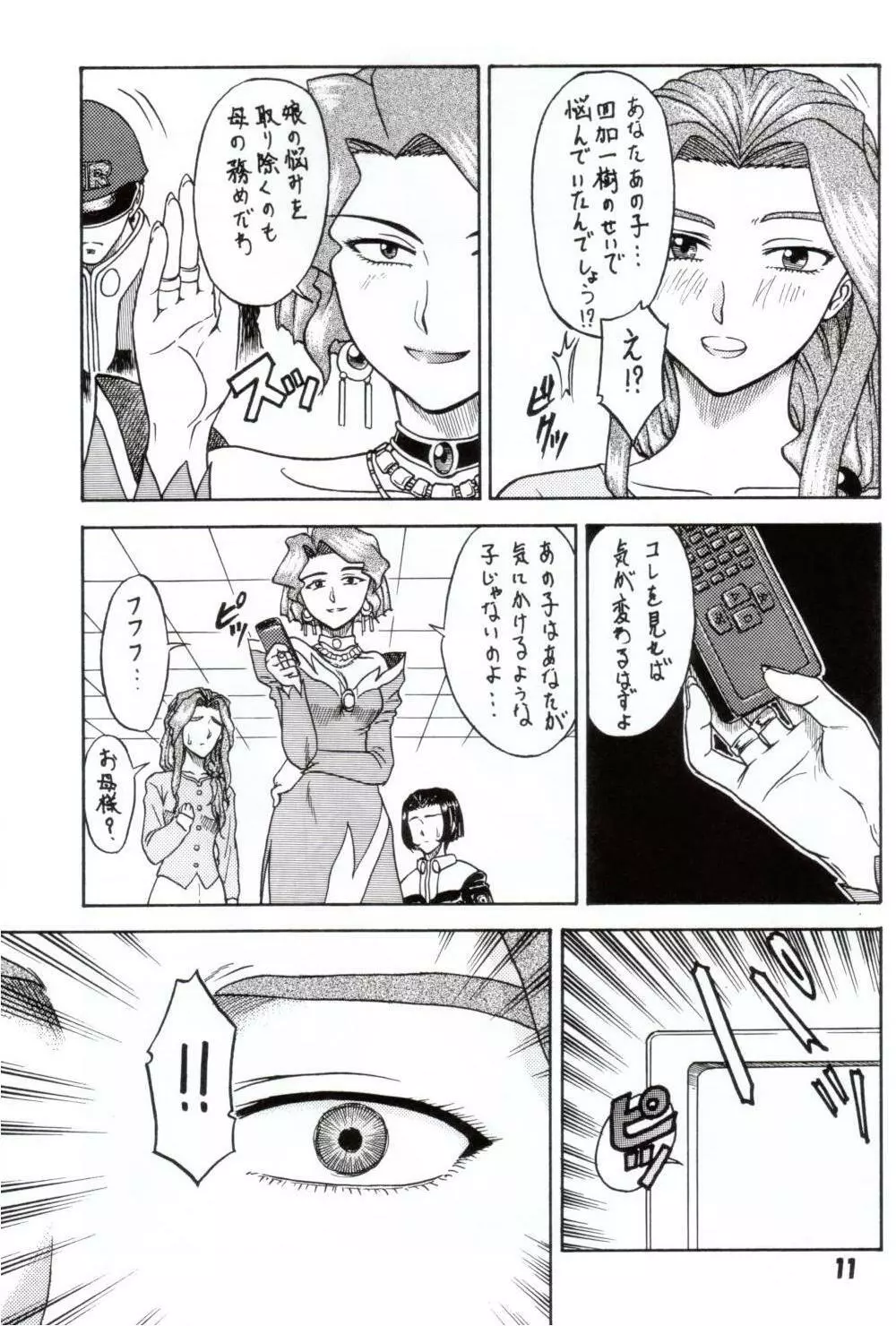 玉砕覚悟 2 Page.8