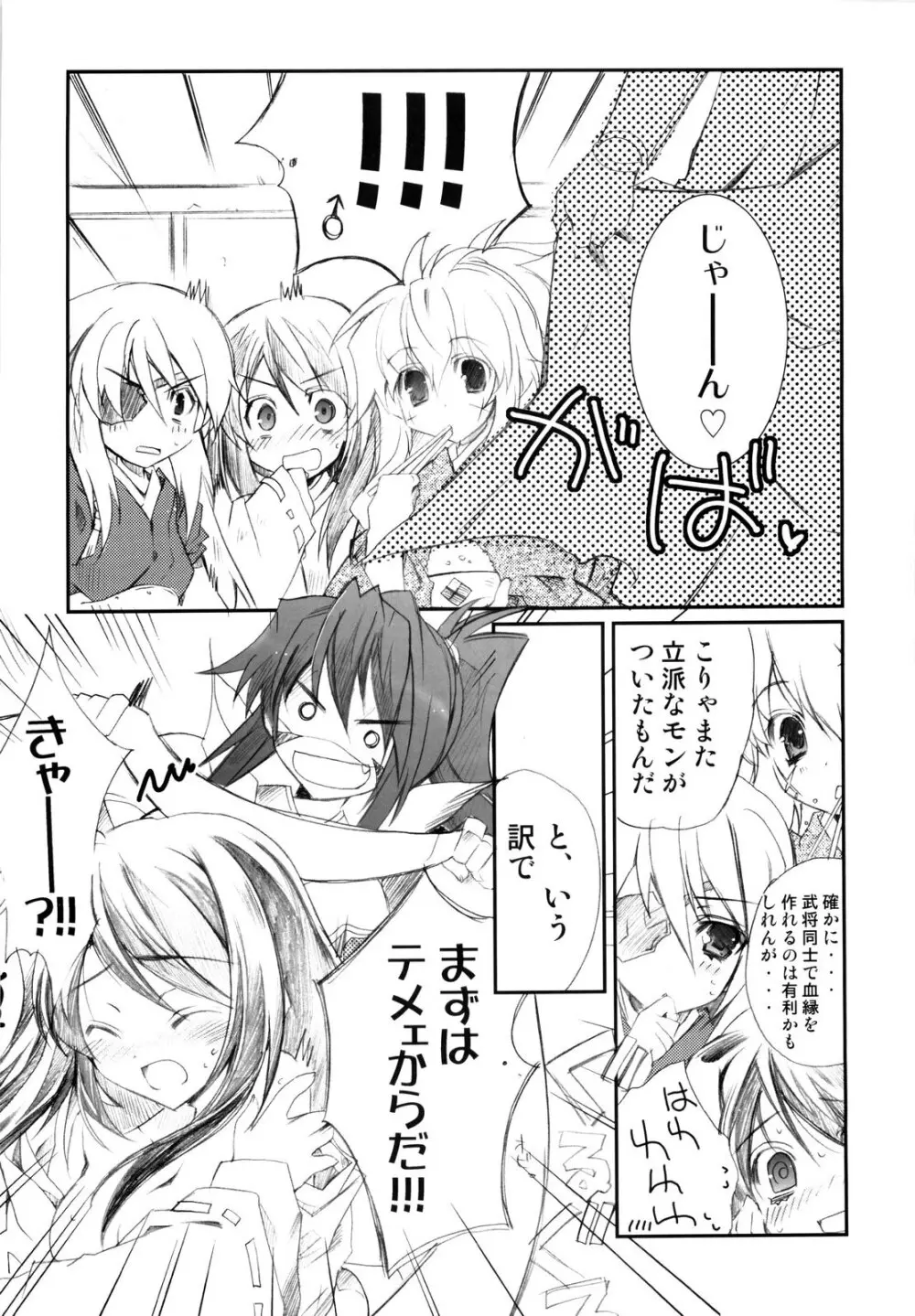 咲クヤ此花 Page.9