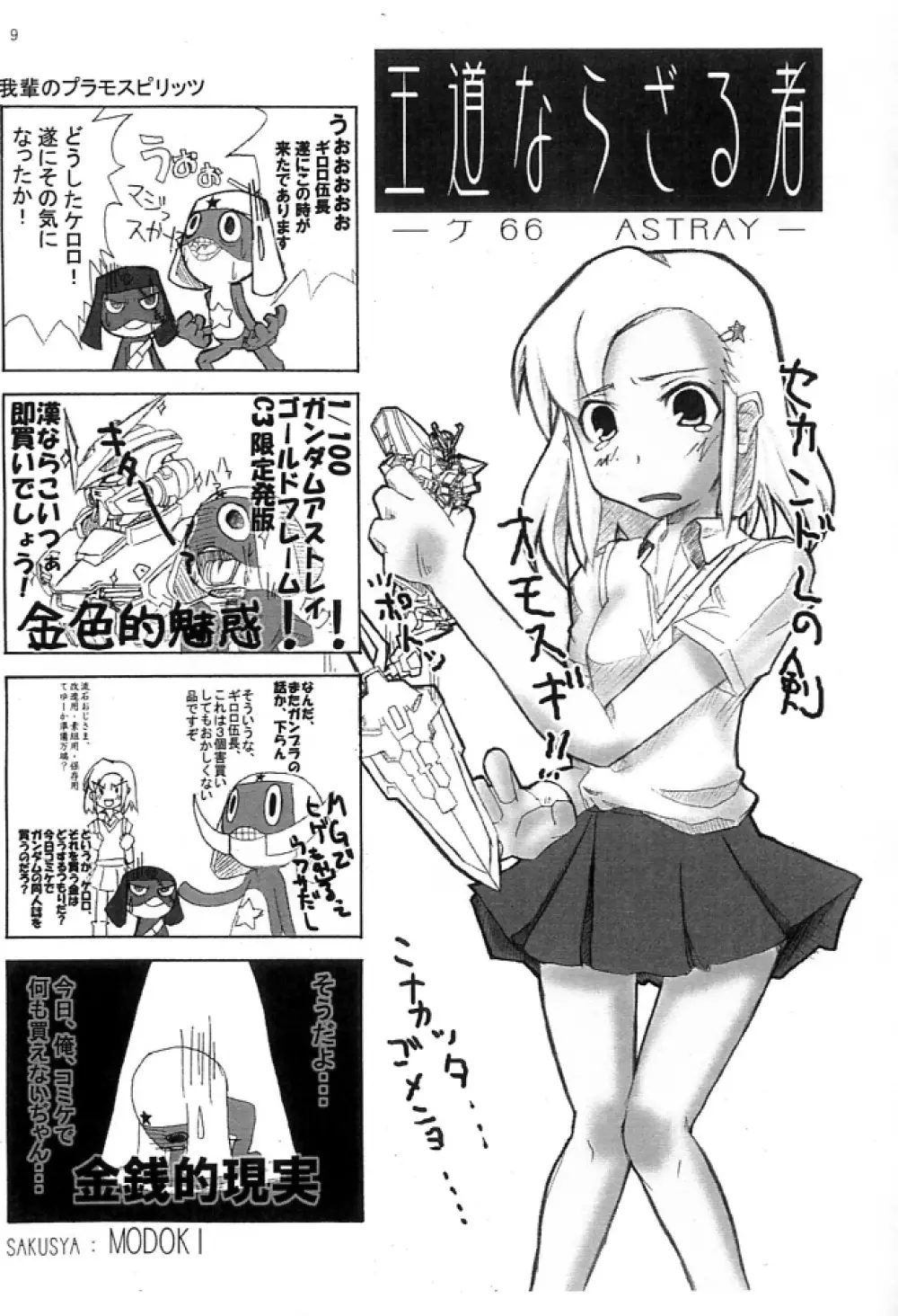 即興コピ本 Page.9