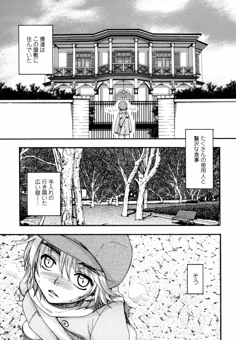 悶絶隷嬢咽び啼き お嬢さま凌辱アンソロジー Page.101