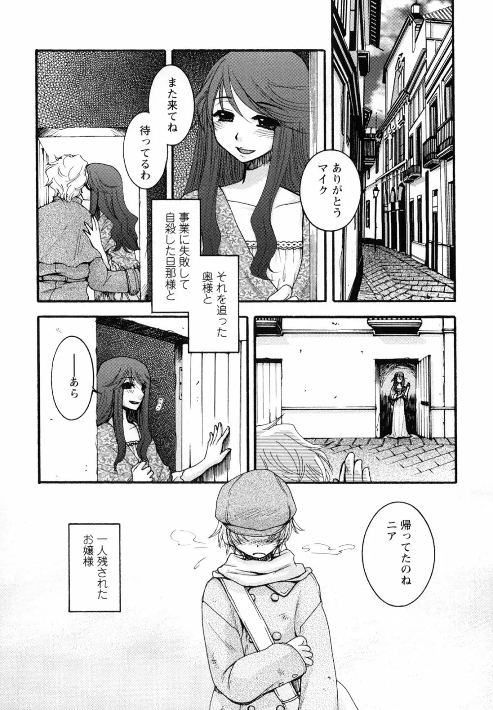 悶絶隷嬢咽び啼き お嬢さま凌辱アンソロジー Page.103