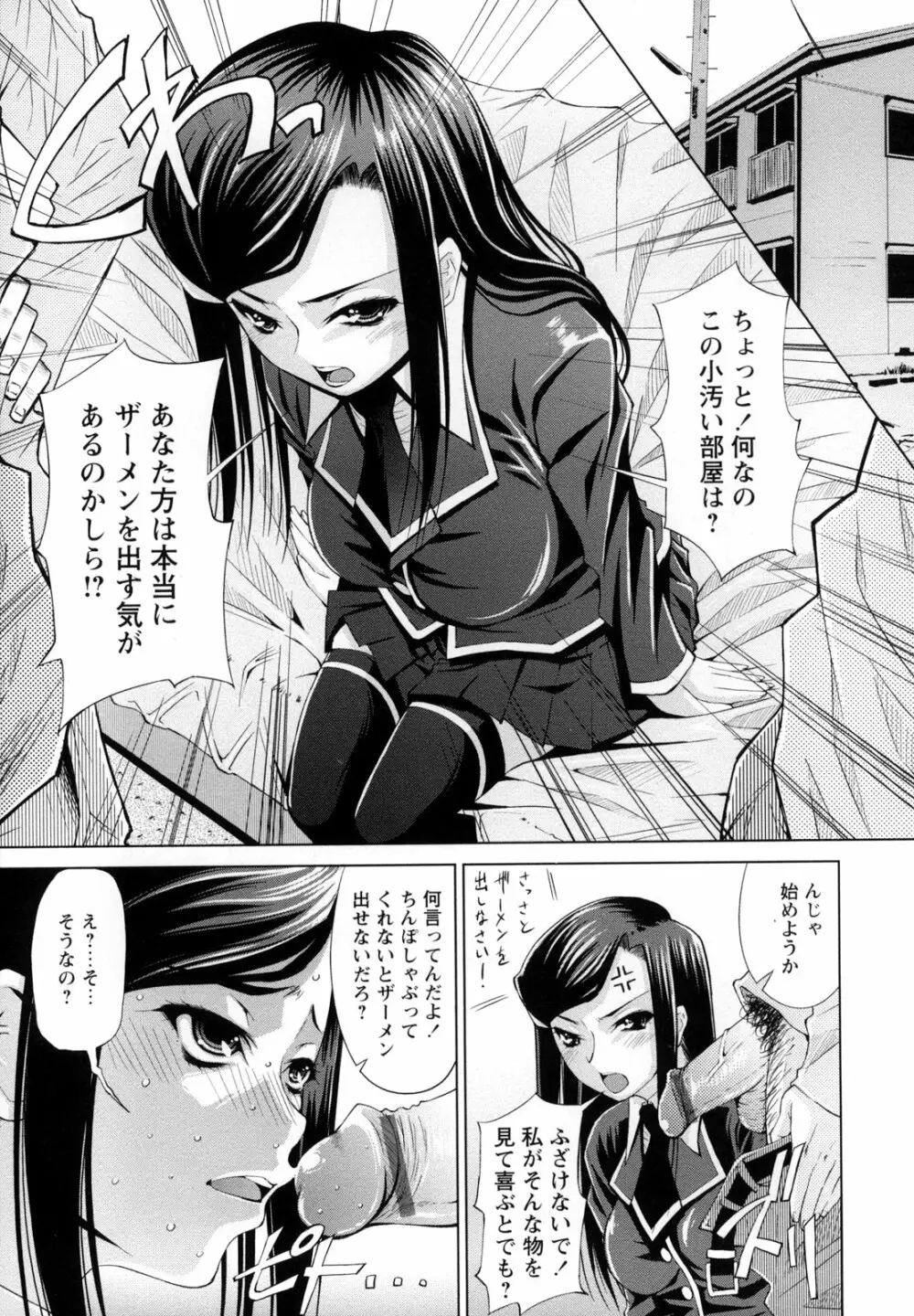 悶絶隷嬢咽び啼き お嬢さま凌辱アンソロジー Page.11