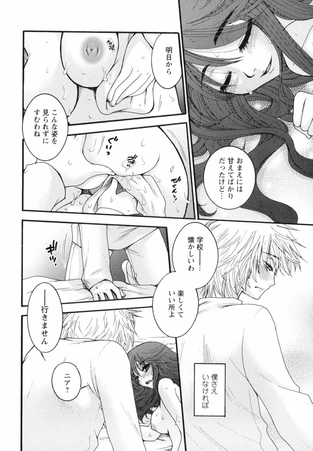 悶絶隷嬢咽び啼き お嬢さま凌辱アンソロジー Page.111