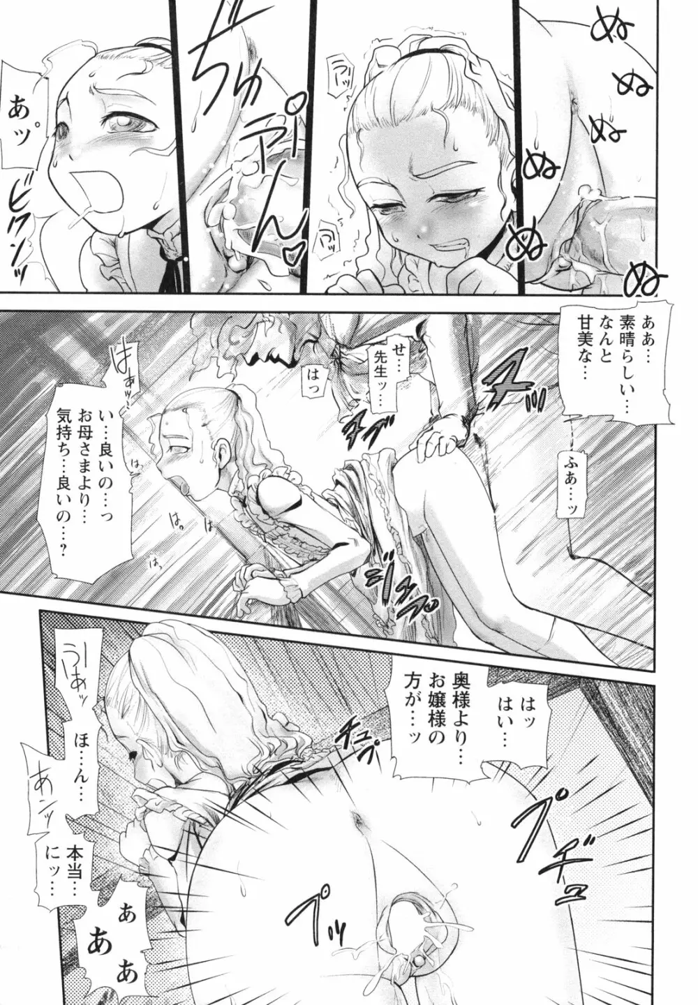 悶絶隷嬢咽び啼き お嬢さま凌辱アンソロジー Page.128