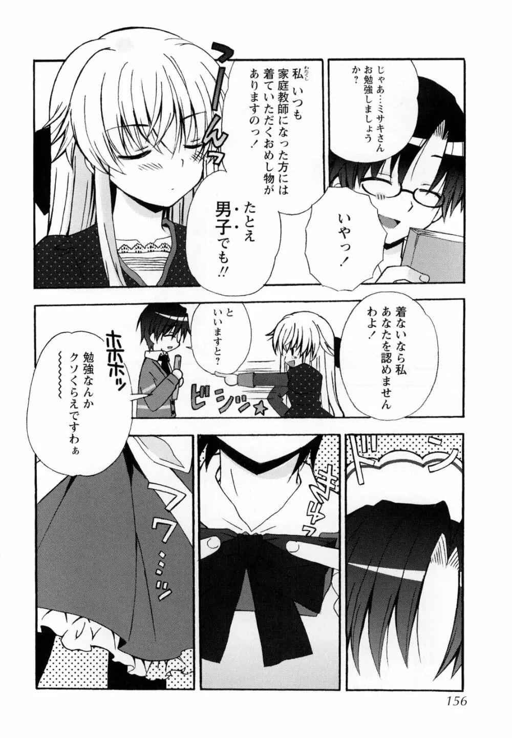 悶絶隷嬢咽び啼き お嬢さま凌辱アンソロジー Page.155