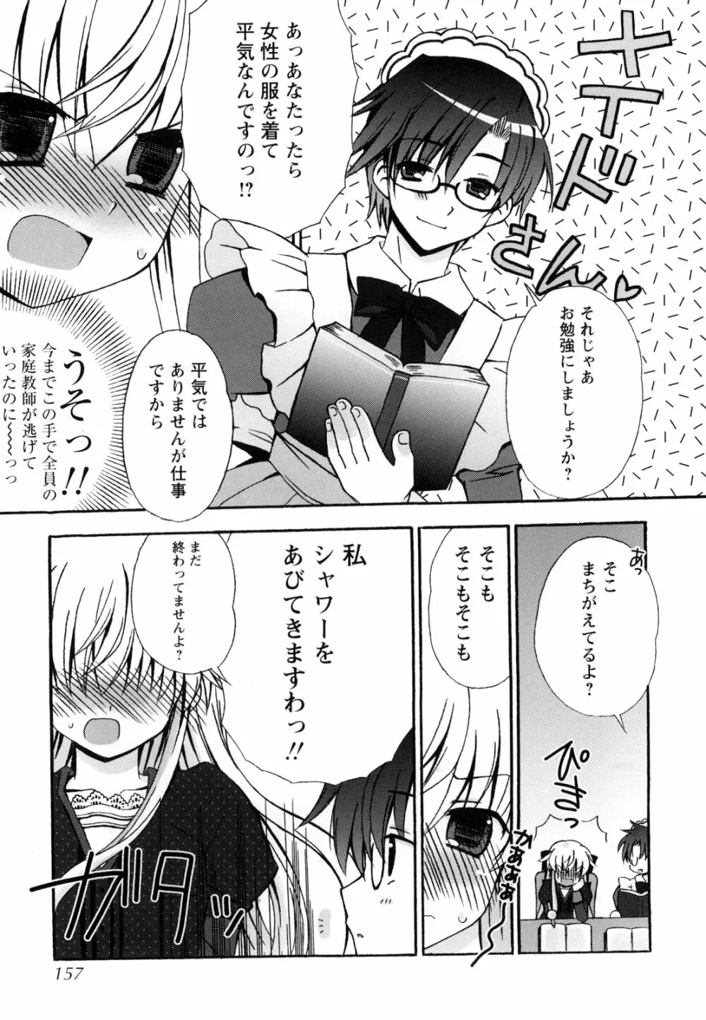 悶絶隷嬢咽び啼き お嬢さま凌辱アンソロジー Page.156