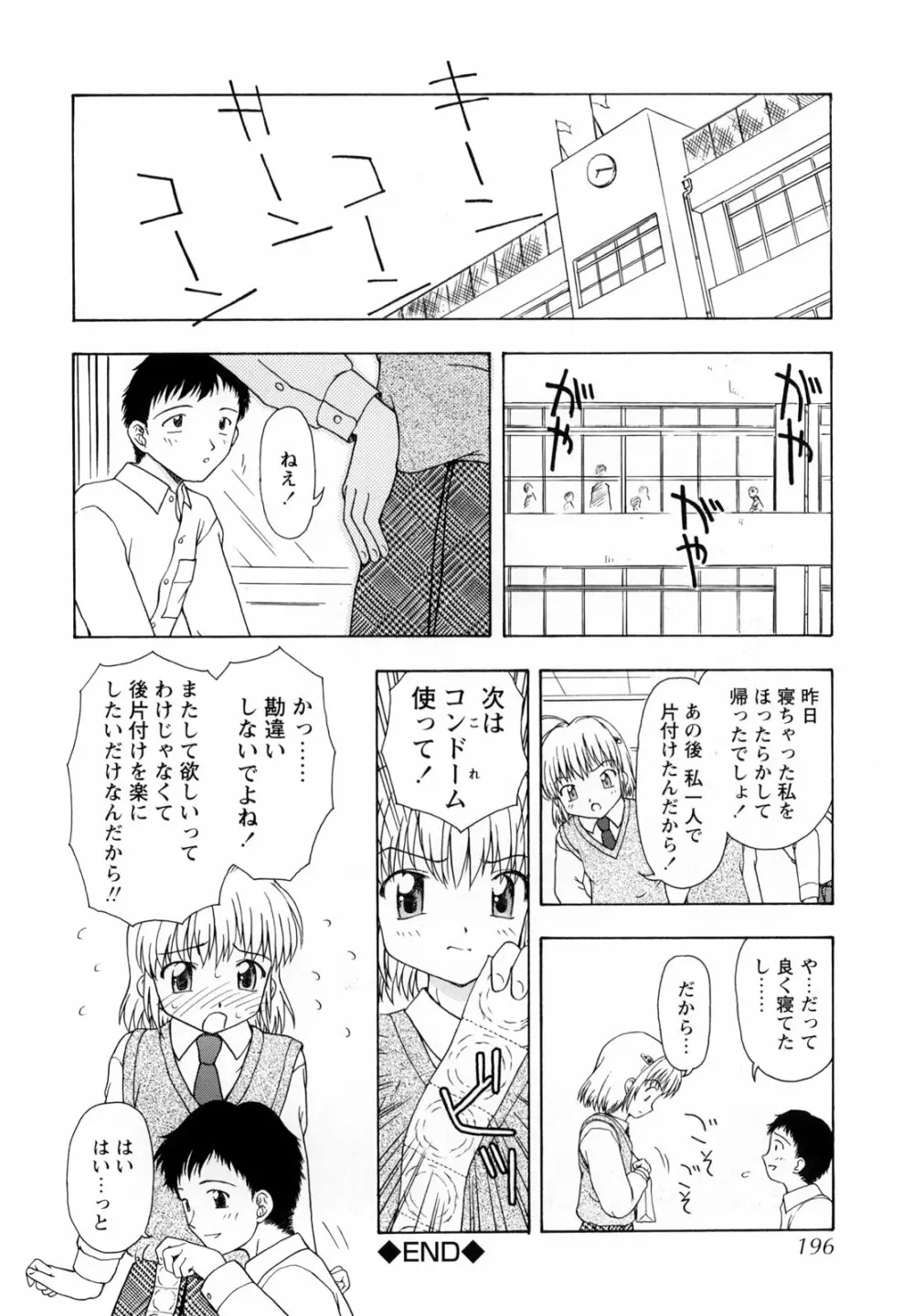 悶絶隷嬢咽び啼き お嬢さま凌辱アンソロジー Page.195