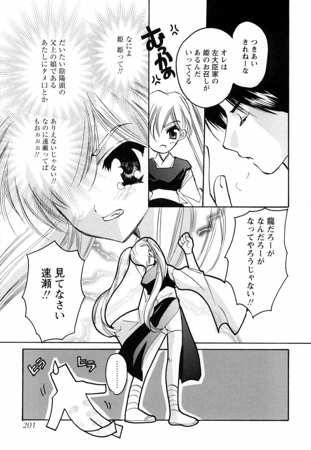 悶絶隷嬢咽び啼き お嬢さま凌辱アンソロジー Page.200