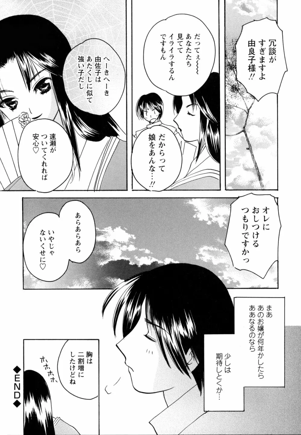 悶絶隷嬢咽び啼き お嬢さま凌辱アンソロジー Page.211