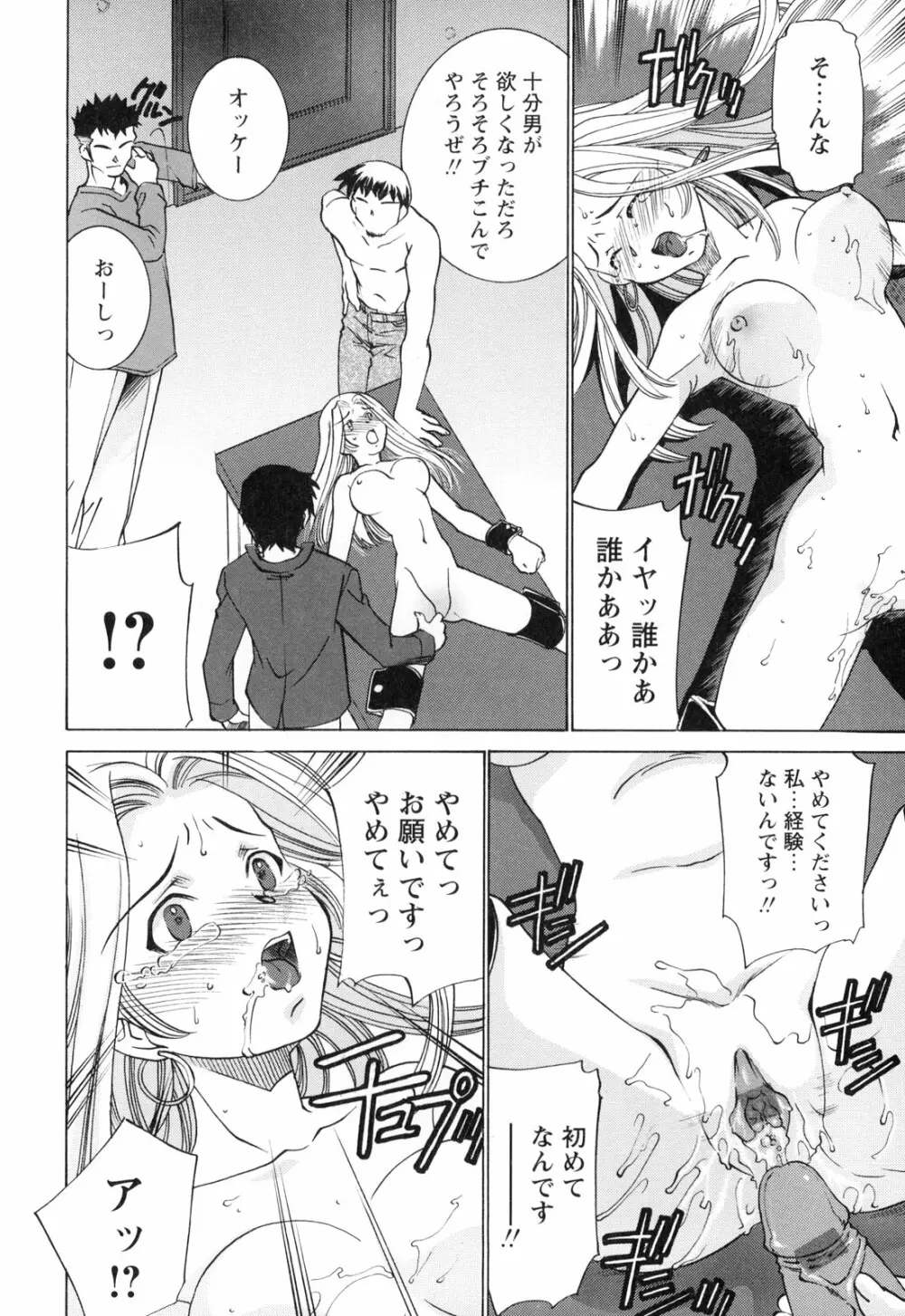 悶絶隷嬢咽び啼き お嬢さま凌辱アンソロジー Page.24