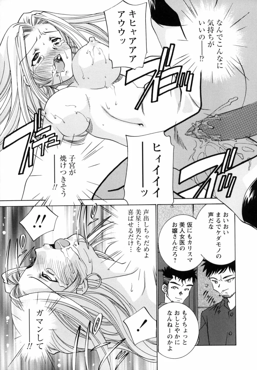 悶絶隷嬢咽び啼き お嬢さま凌辱アンソロジー Page.27