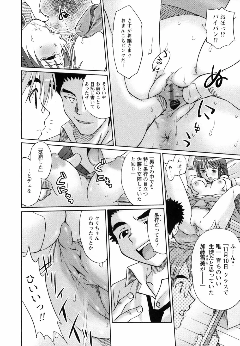 悶絶隷嬢咽び啼き お嬢さま凌辱アンソロジー Page.62