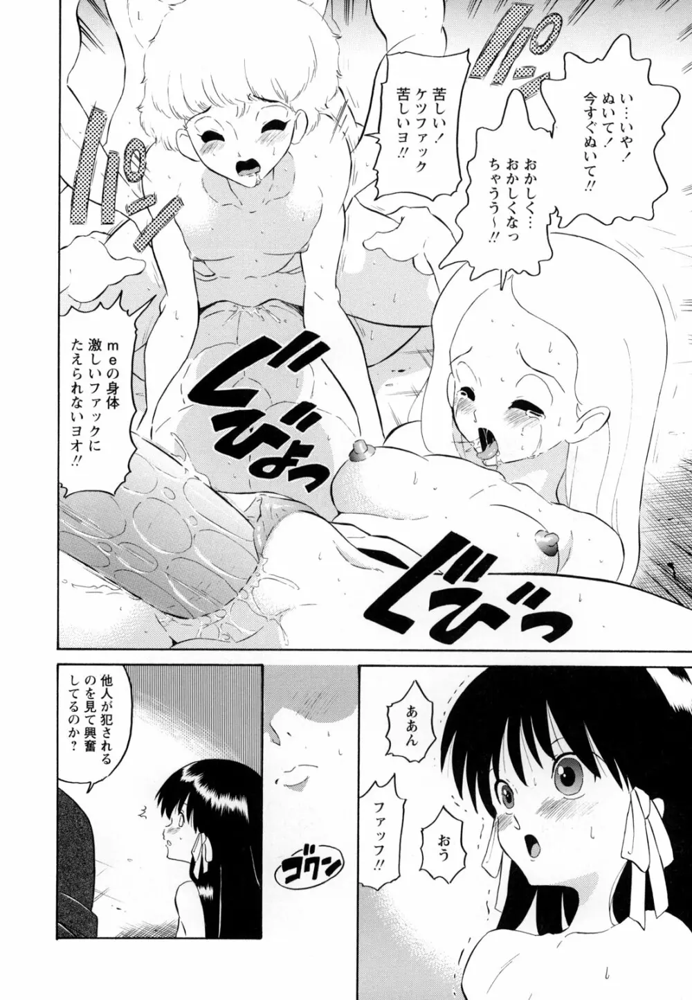 悶絶隷嬢咽び啼き お嬢さま凌辱アンソロジー Page.80