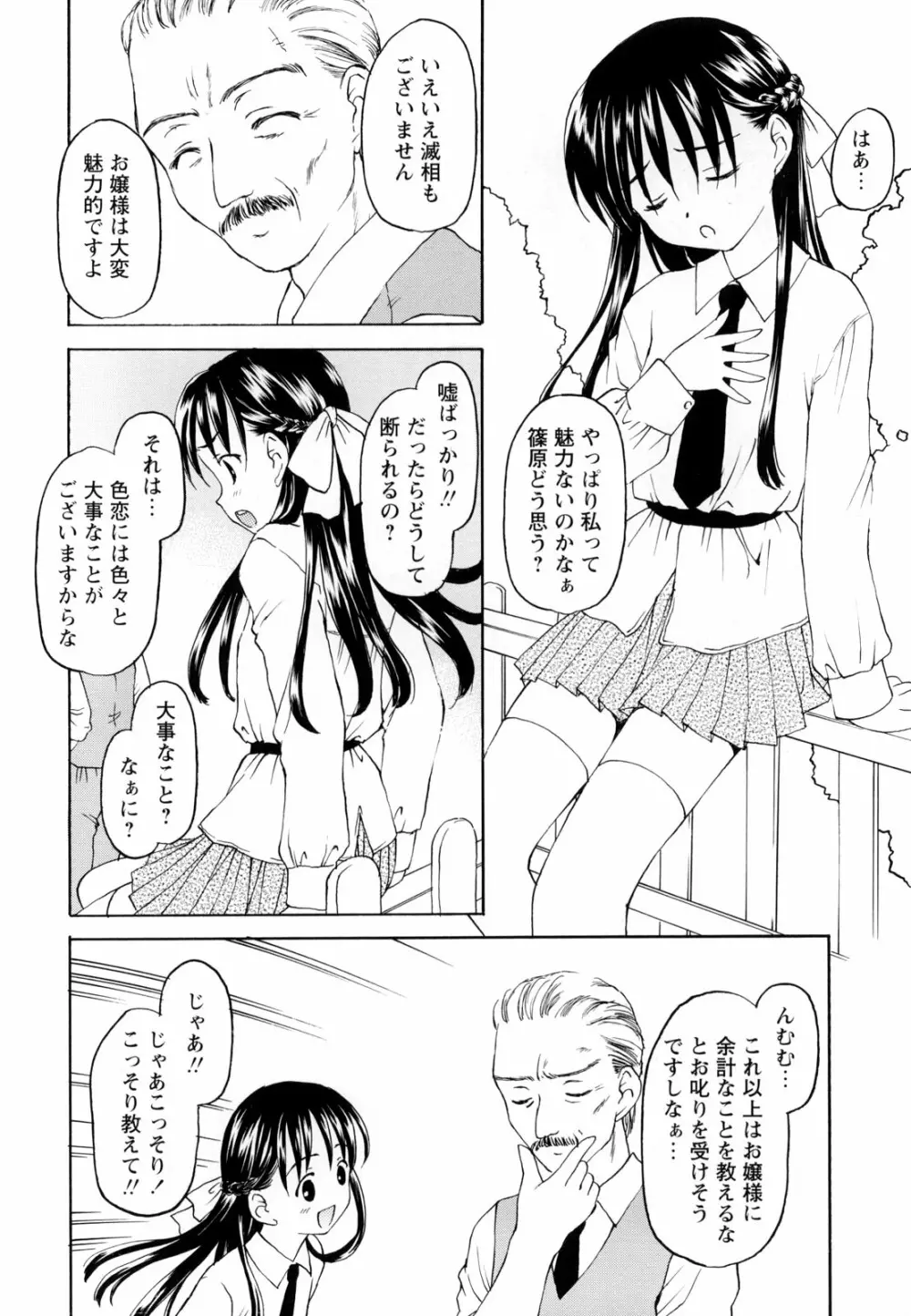 悶絶隷嬢咽び啼き お嬢さま凌辱アンソロジー Page.90