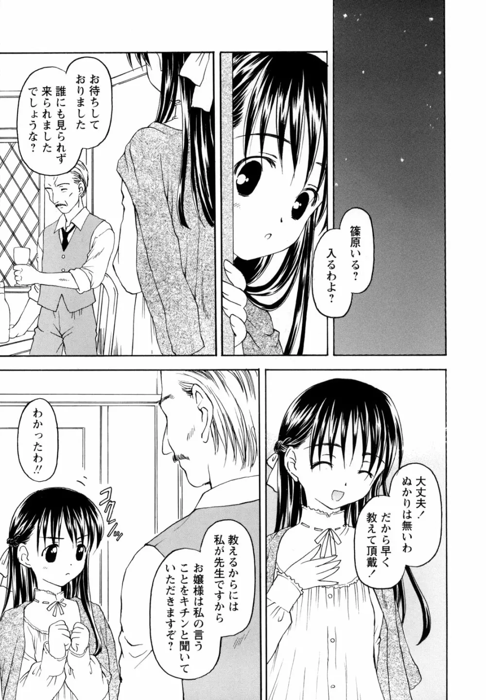 悶絶隷嬢咽び啼き お嬢さま凌辱アンソロジー Page.91