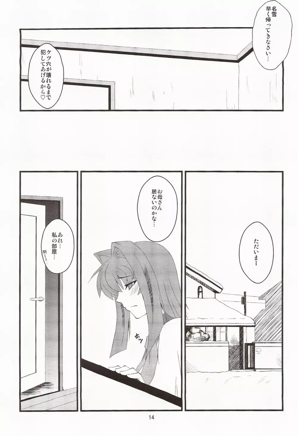 [半熟茹で卵 (カナダ人)] 狂気 Vol.6 (Kanon) ｛完全版｝ Page.13