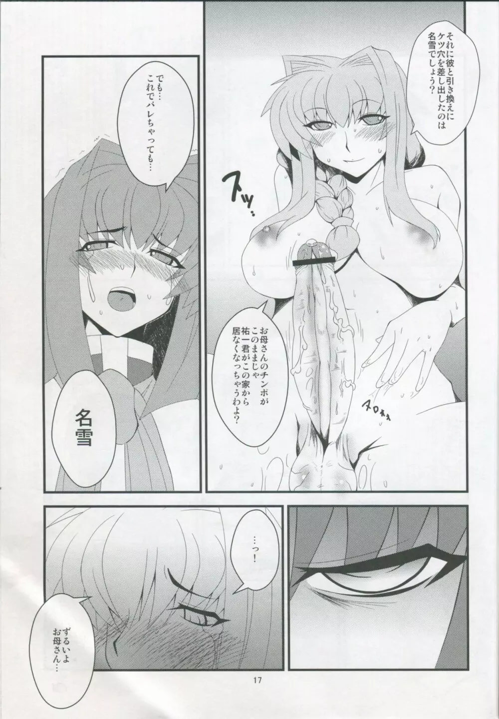 [半熟茹で卵 (カナダ人)] 狂気 Vol.6 (Kanon) ｛完全版｝ Page.16