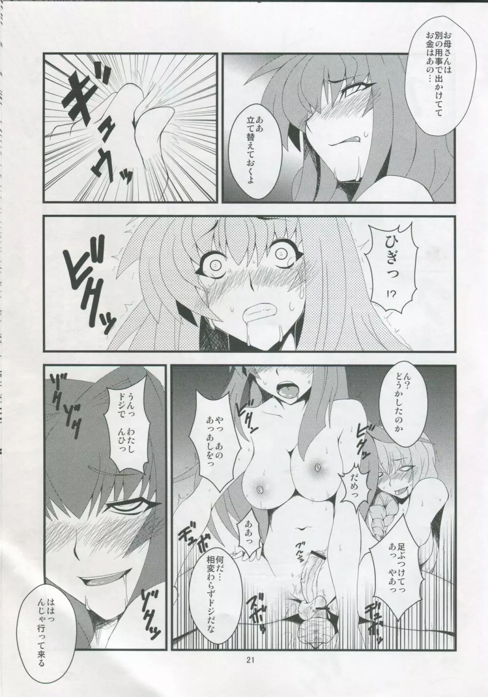 [半熟茹で卵 (カナダ人)] 狂気 Vol.6 (Kanon) ｛完全版｝ Page.20