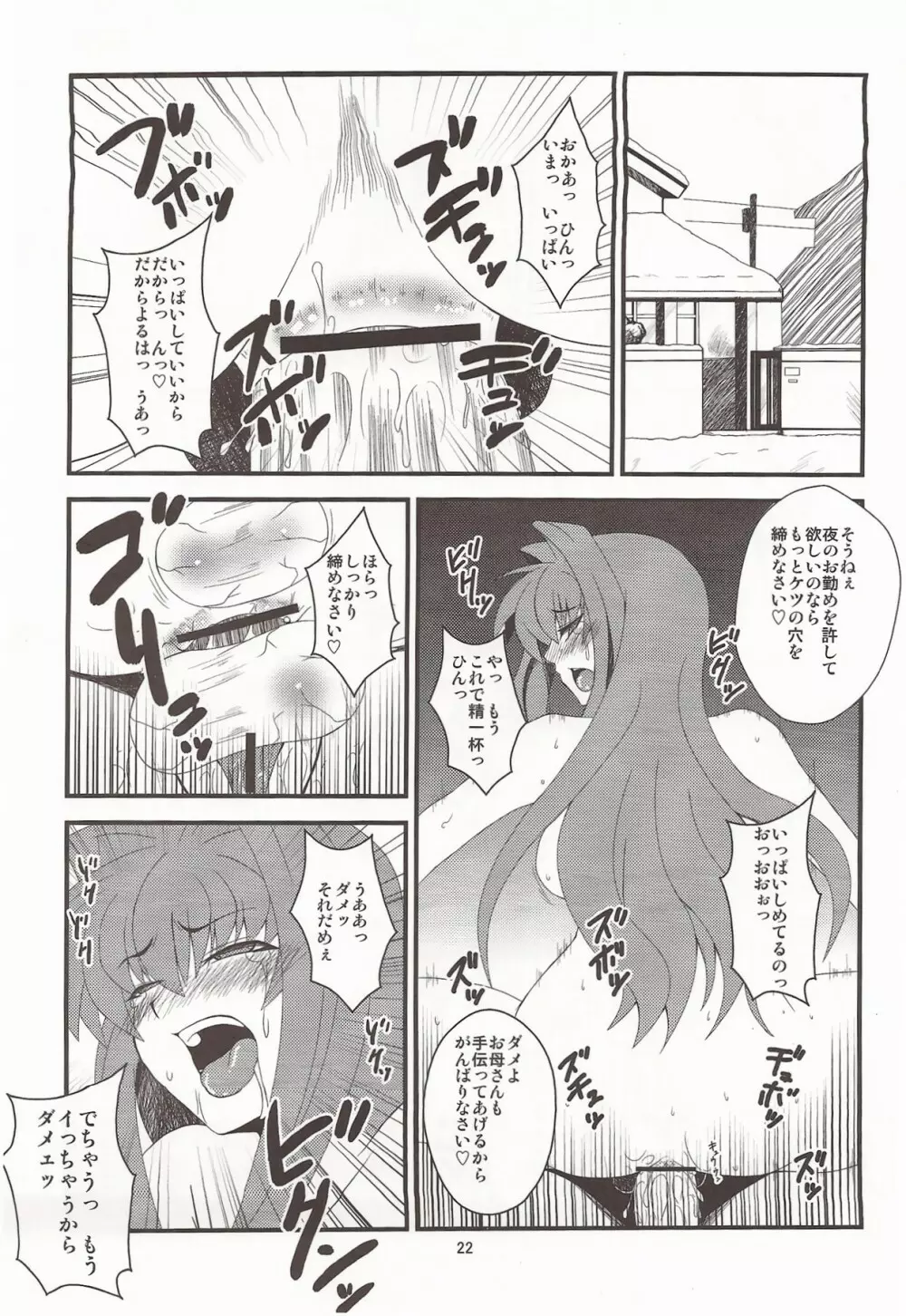 [半熟茹で卵 (カナダ人)] 狂気 Vol.6 (Kanon) ｛完全版｝ Page.21