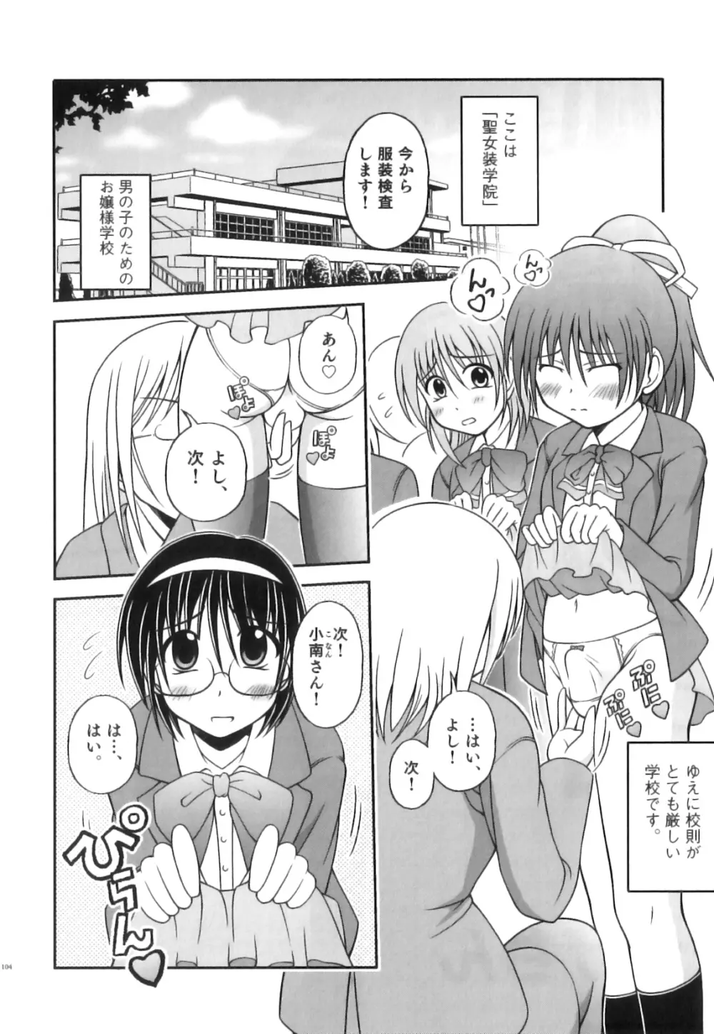 制服×征攻×男の子 えろ☆しょた・16 Page.105