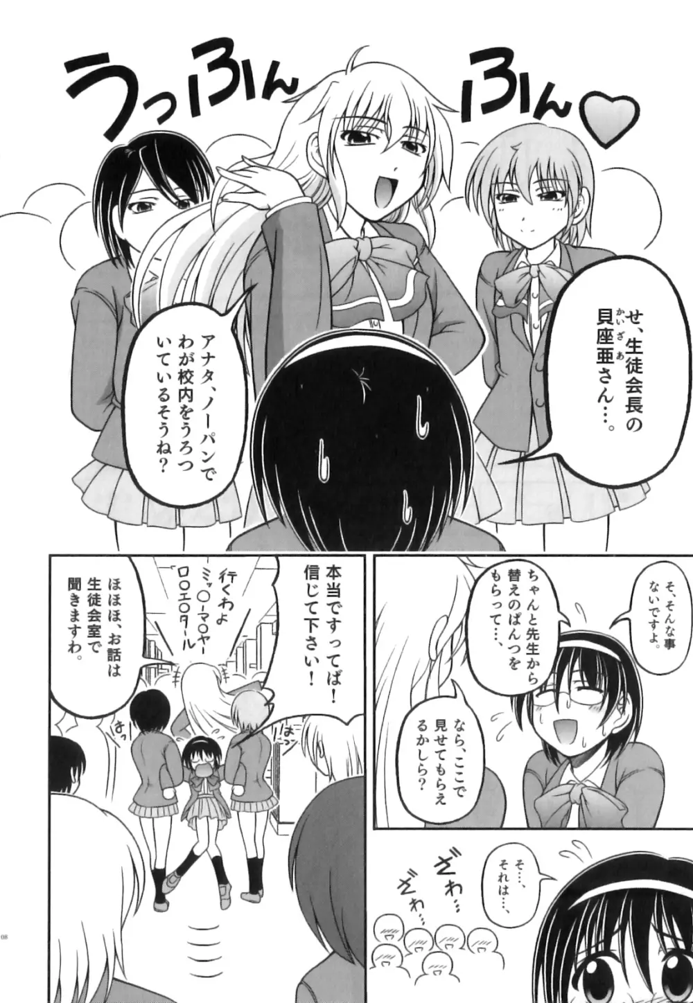 制服×征攻×男の子 えろ☆しょた・16 Page.109