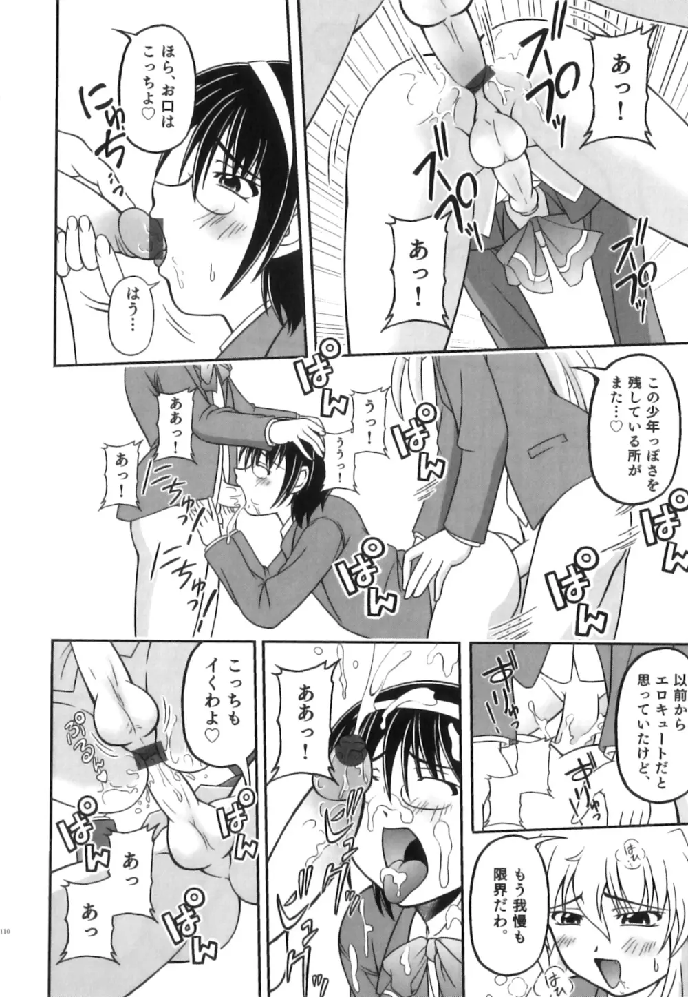 制服×征攻×男の子 えろ☆しょた・16 Page.111