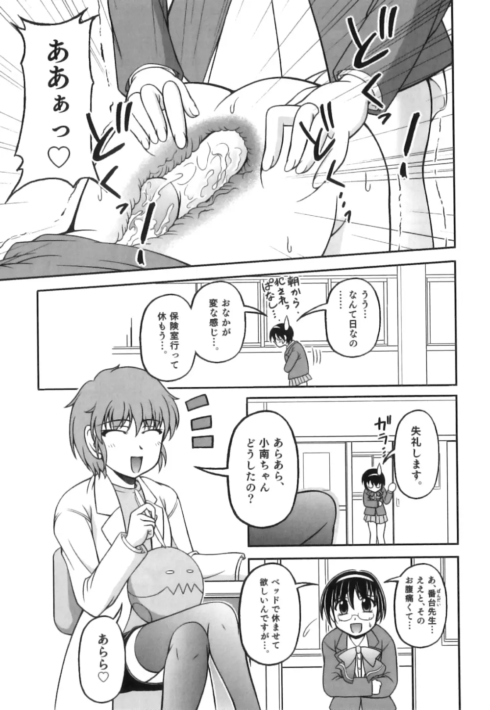 制服×征攻×男の子 えろ☆しょた・16 Page.112