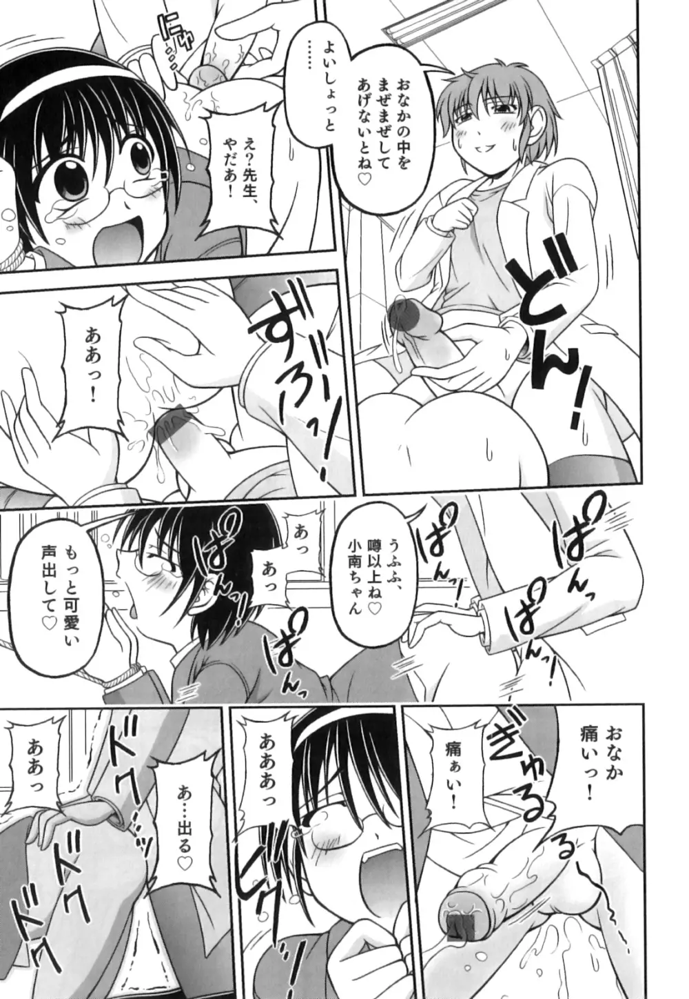 制服×征攻×男の子 えろ☆しょた・16 Page.114