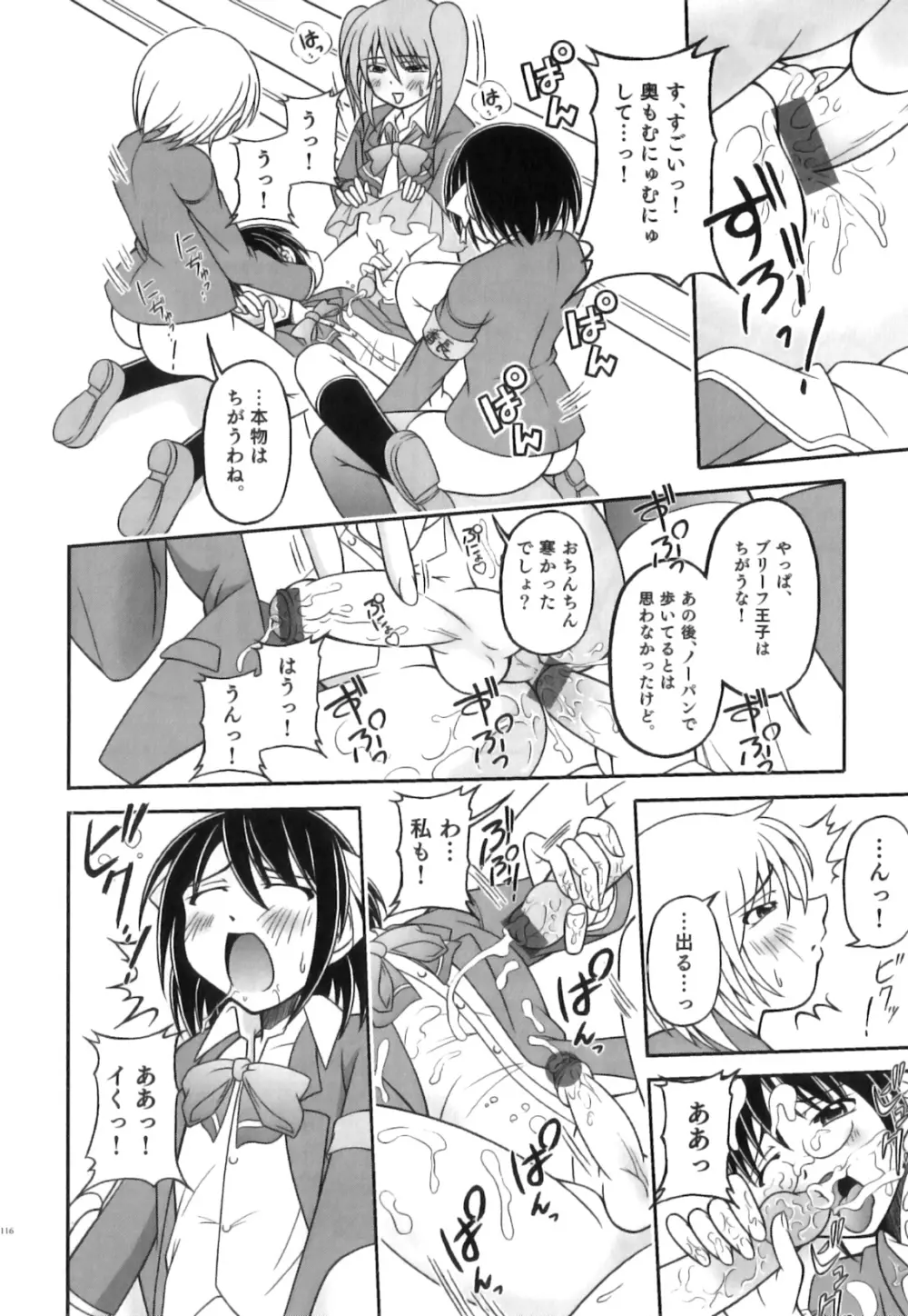 制服×征攻×男の子 えろ☆しょた・16 Page.117