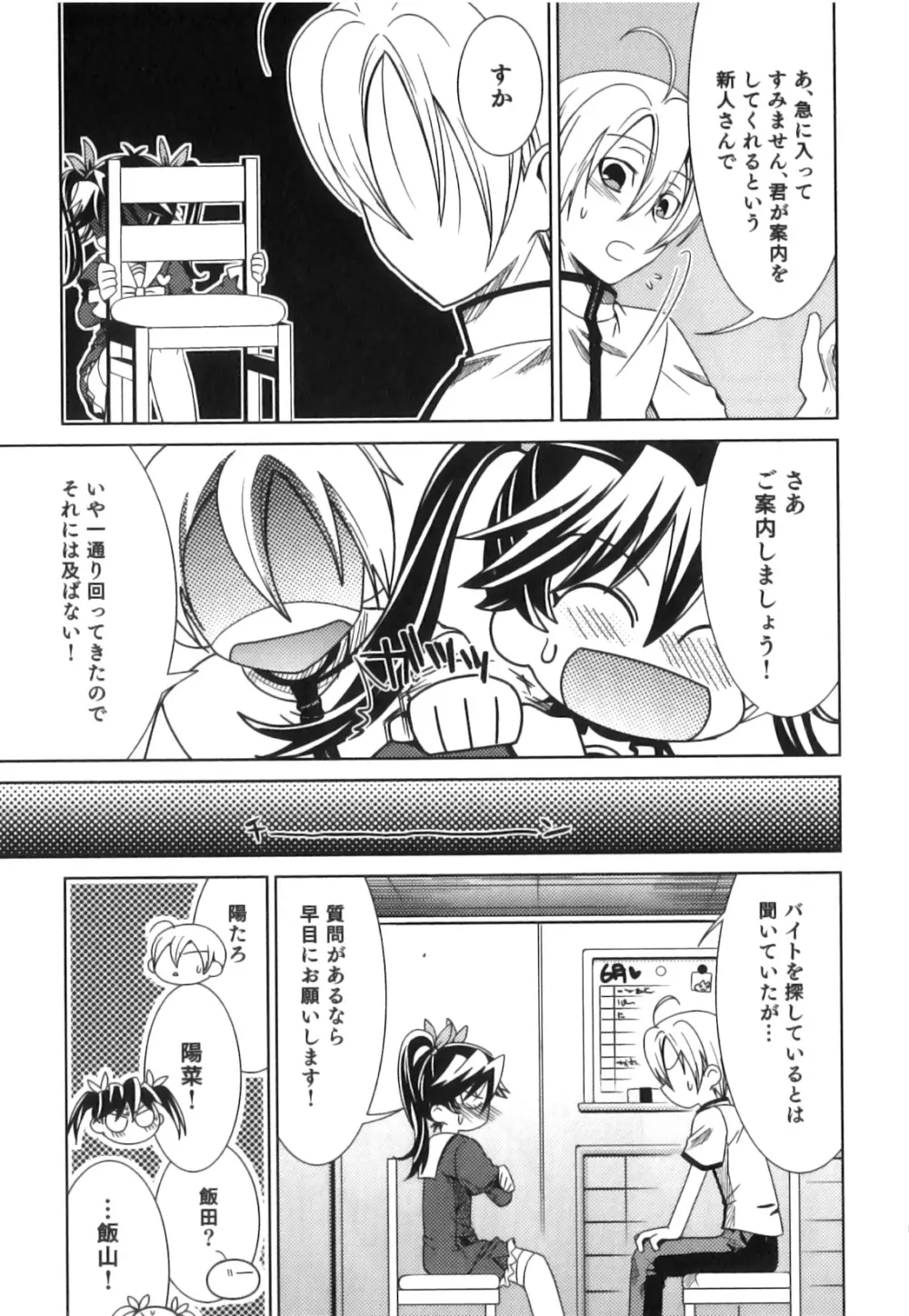 制服×征攻×男の子 えろ☆しょた・16 Page.12