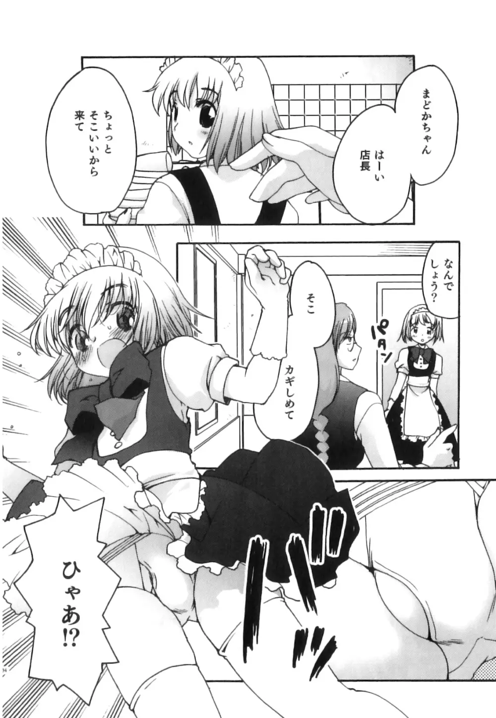 制服×征攻×男の子 えろ☆しょた・16 Page.135