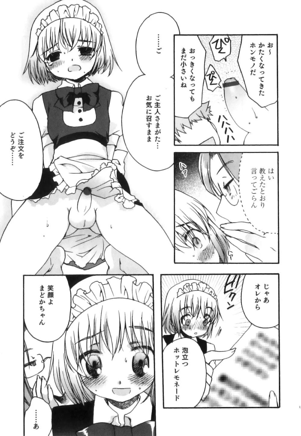 制服×征攻×男の子 えろ☆しょた・16 Page.140