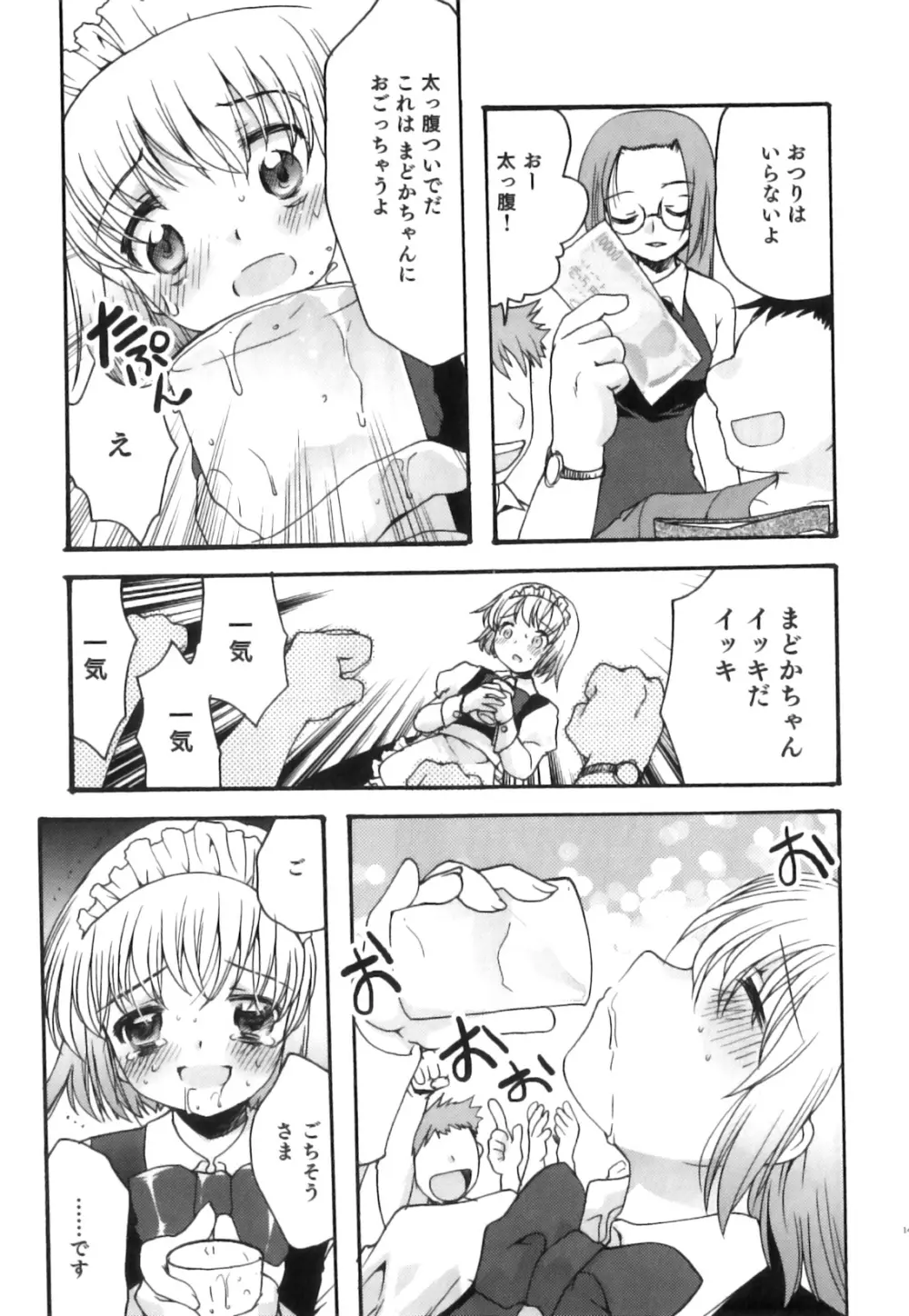 制服×征攻×男の子 えろ☆しょた・16 Page.142